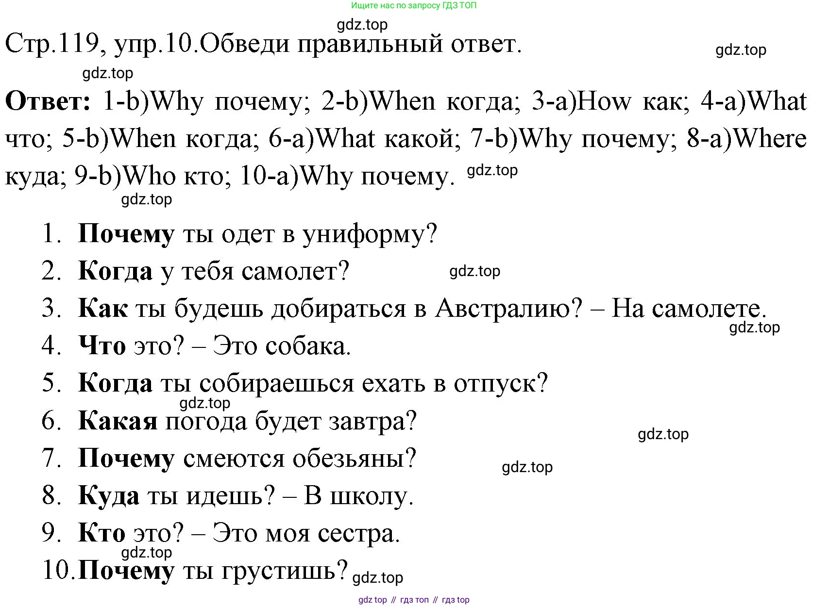 ГДЗ Английский язык (english), 4 класс Грамматический тренажёр, автор: Юшина Дарья Генадьевна, издательство Просвещение, Москва, 2019, красного цвета, страница 119, номер 10, Решение
