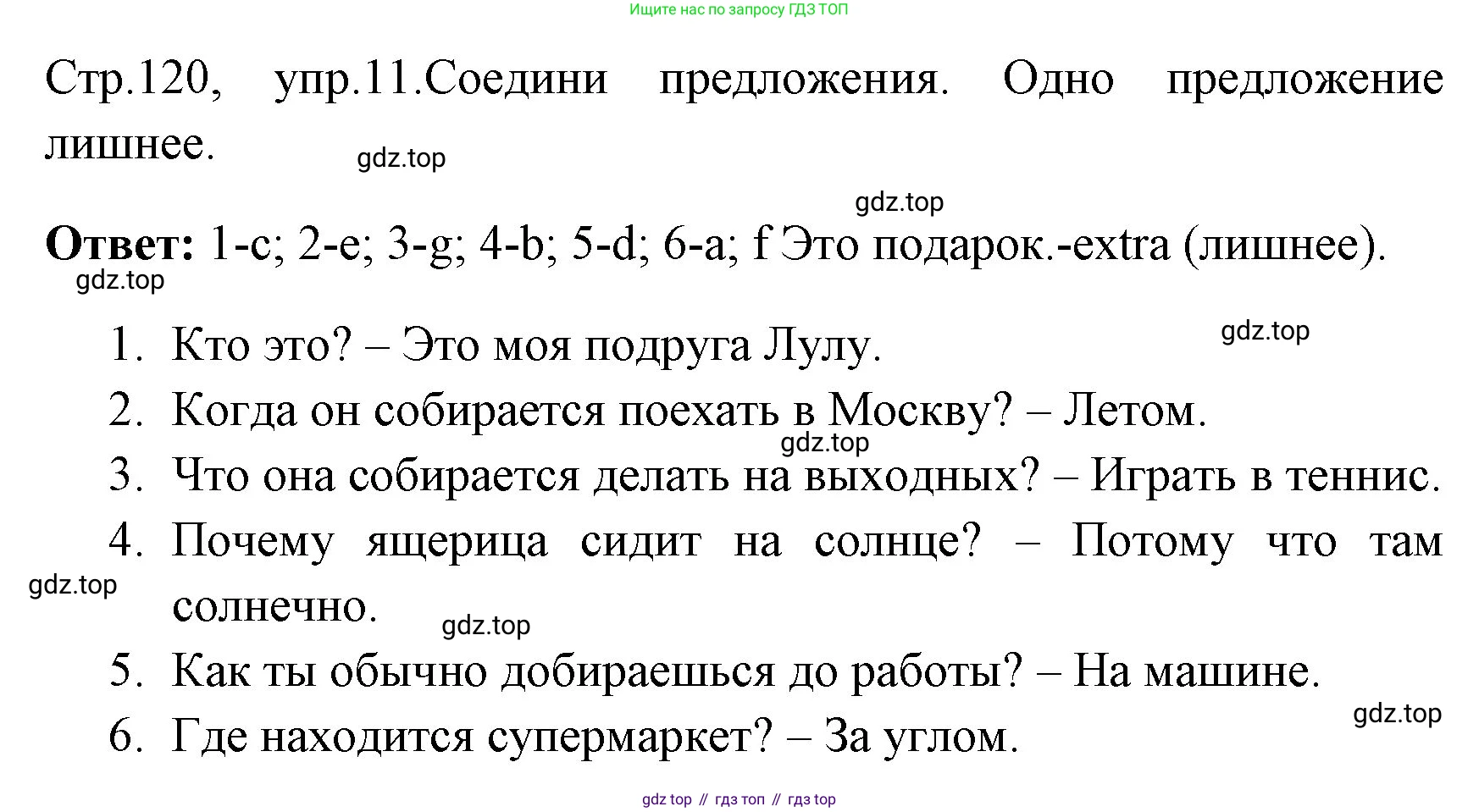 ГДЗ Английский язык (english), 4 класс Грамматический тренажёр, автор: Юшина Дарья Генадьевна, издательство Просвещение, Москва, 2019, красного цвета, страница 120, номер 11, Решение