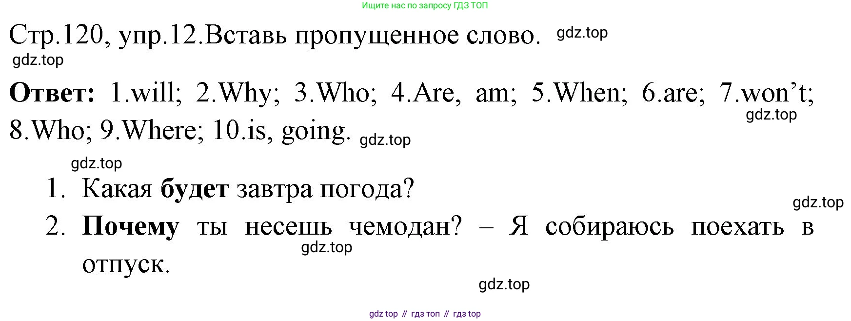 ГДЗ Английский язык (english), 4 класс Грамматический тренажёр, автор: Юшина Дарья Генадьевна, издательство Просвещение, Москва, 2019, красного цвета, страница 120, номер 12, Решение