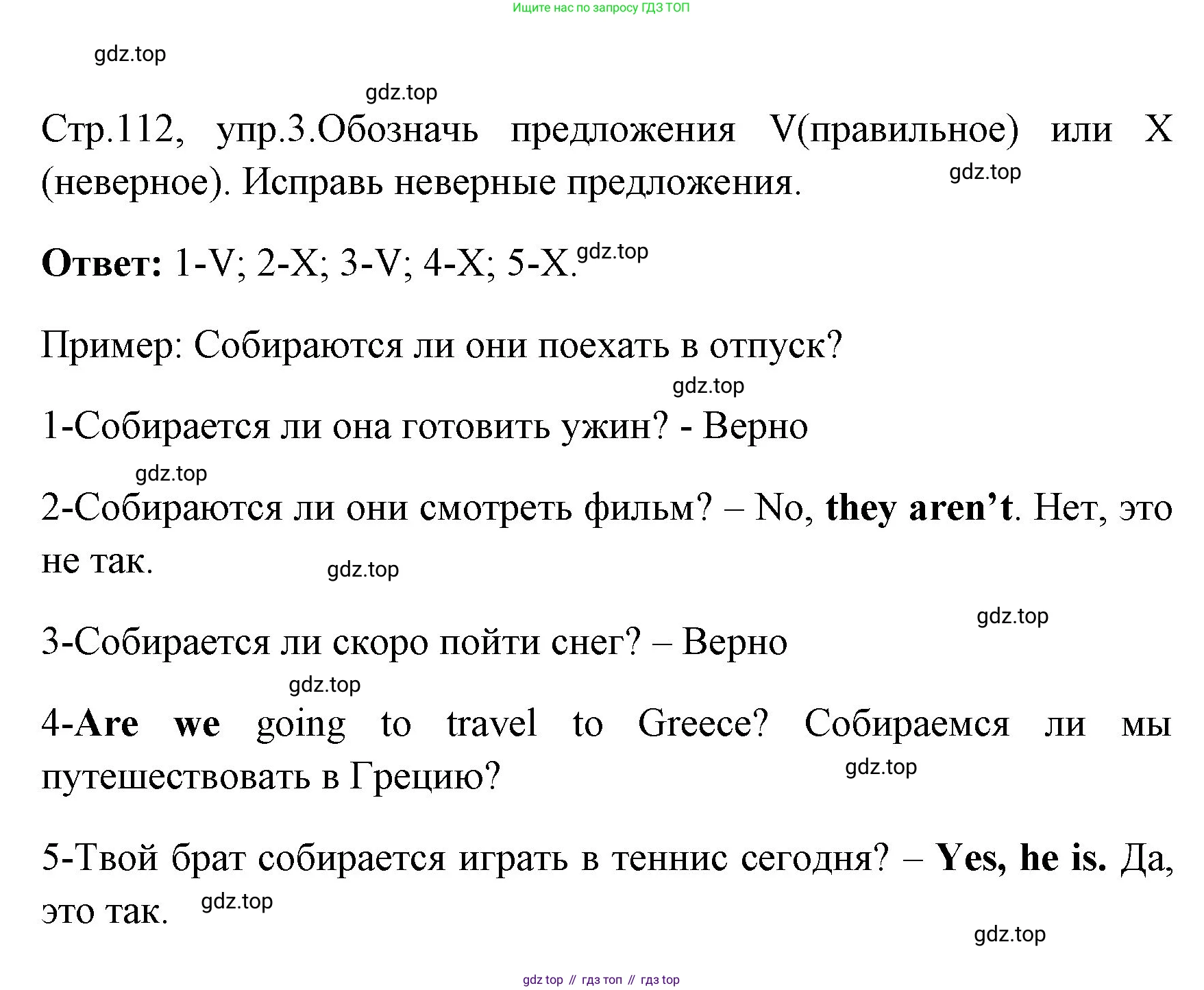 ГДЗ Английский язык (english), 4 класс Грамматический тренажёр, автор: Юшина Дарья Генадьевна, издательство Просвещение, Москва, 2019, красного цвета, страница 112, номер 3, Решение