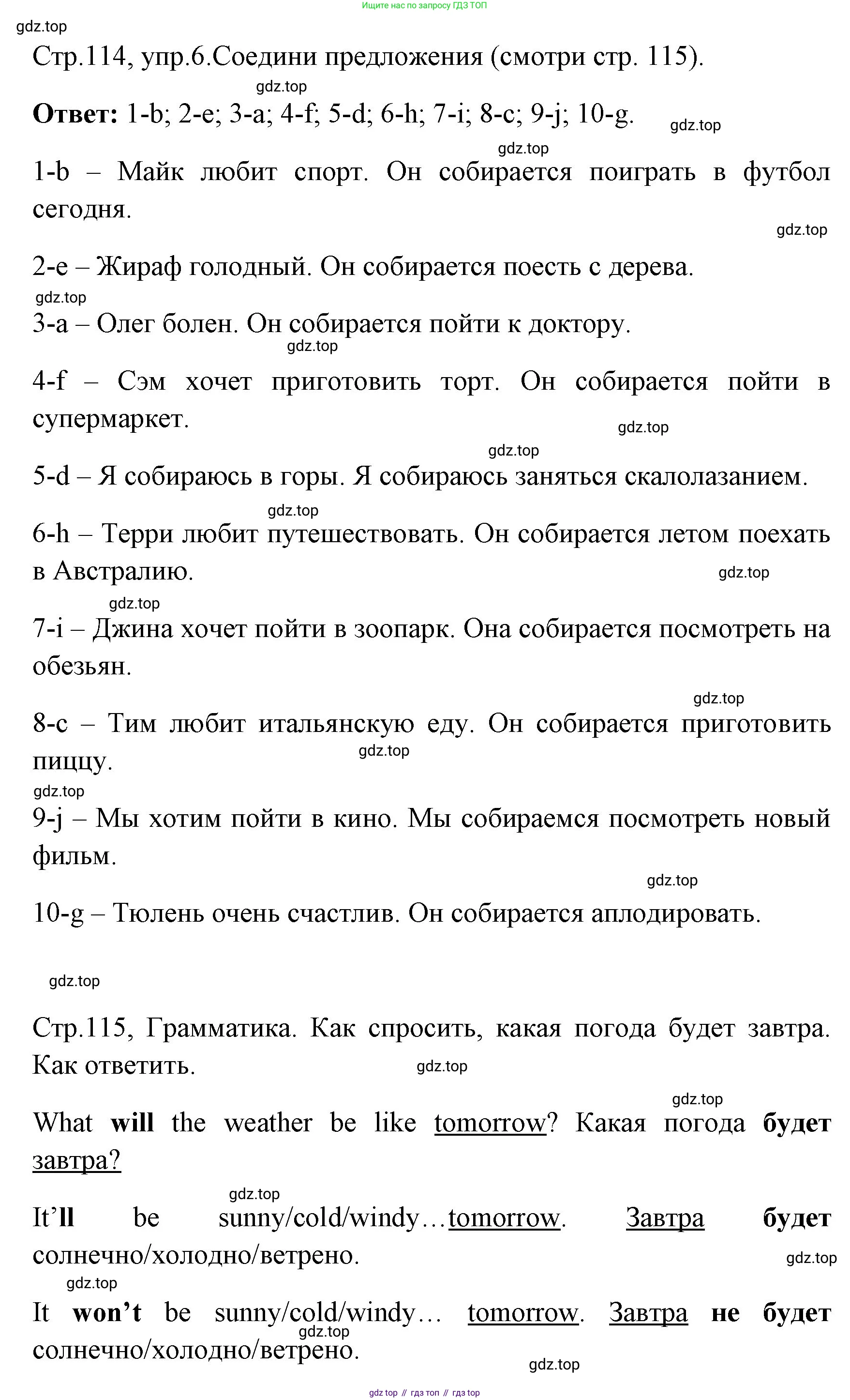 ГДЗ Английский язык (english), 4 класс Грамматический тренажёр, автор: Юшина Дарья Генадьевна, издательство Просвещение, Москва, 2019, красного цвета, страница 114, номер 6, Решение