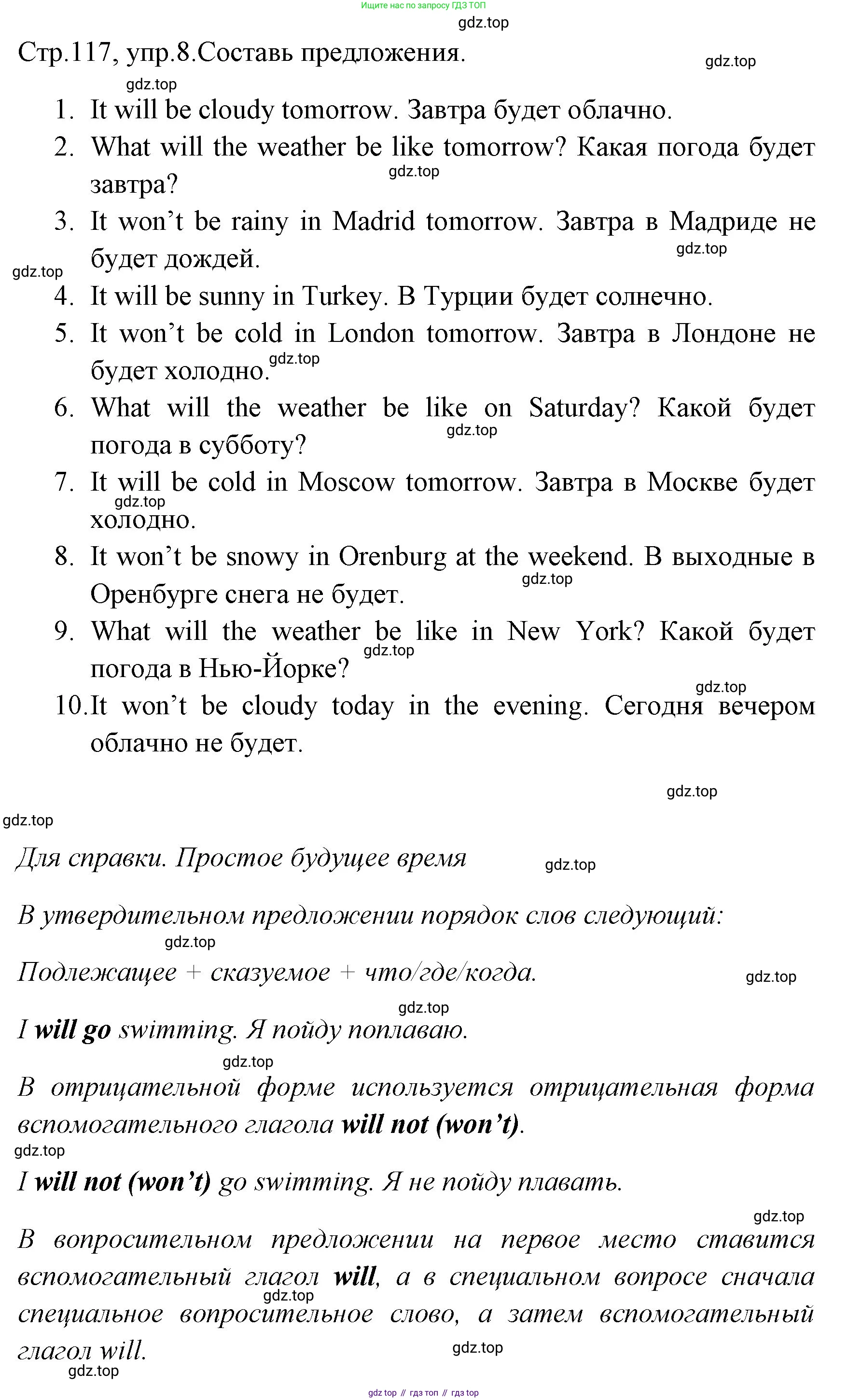 ГДЗ Английский язык (english), 4 класс Грамматический тренажёр, автор: Юшина Дарья Генадьевна, издательство Просвещение, Москва, 2019, красного цвета, страница 117, номер 8, Решение