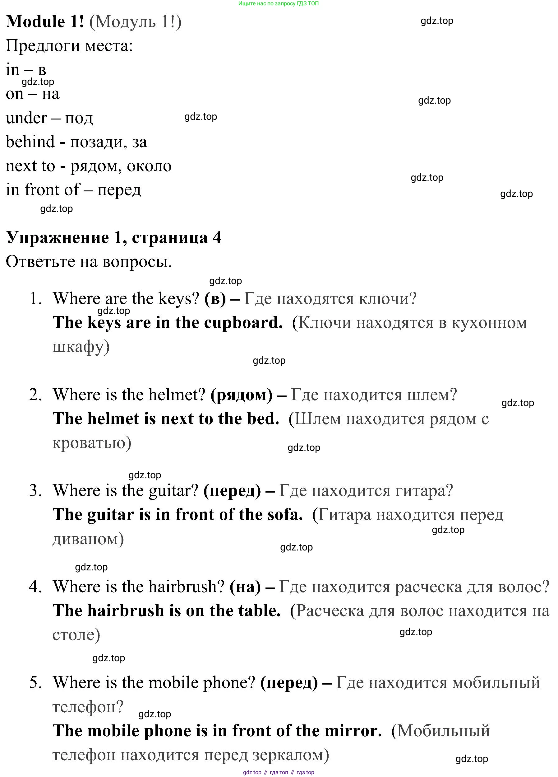 ГДЗ Английский язык (english), 4 класс Грамматический тренажёр, автор: Юшина Дарья Генадьевна, издательство Просвещение, Москва, 2019, красного цвета, страница 4, номер 1, Решение 2