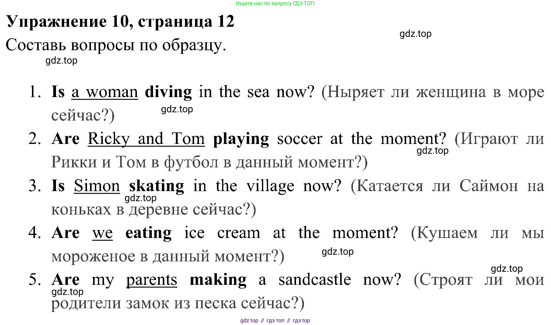 ГДЗ Английский язык (english), 4 класс Грамматический тренажёр, автор: Юшина Дарья Генадьевна, издательство Просвещение, Москва, 2019, красного цвета, страница 12, номер 10, Решение 2