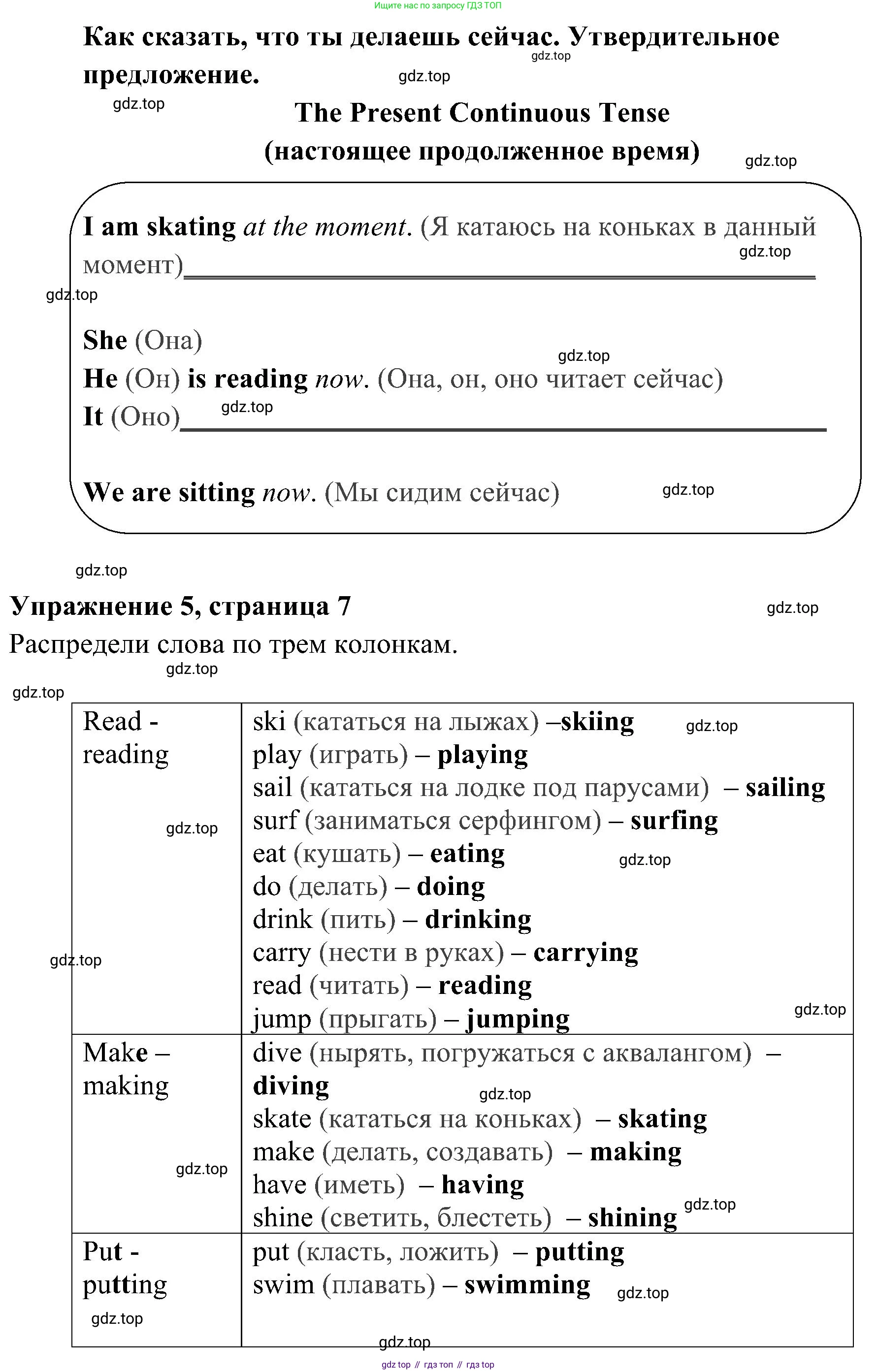 ГДЗ Английский язык (english), 4 класс Грамматический тренажёр, автор: Юшина Дарья Генадьевна, издательство Просвещение, Москва, 2019, красного цвета, страница 7, номер 5, Решение 2