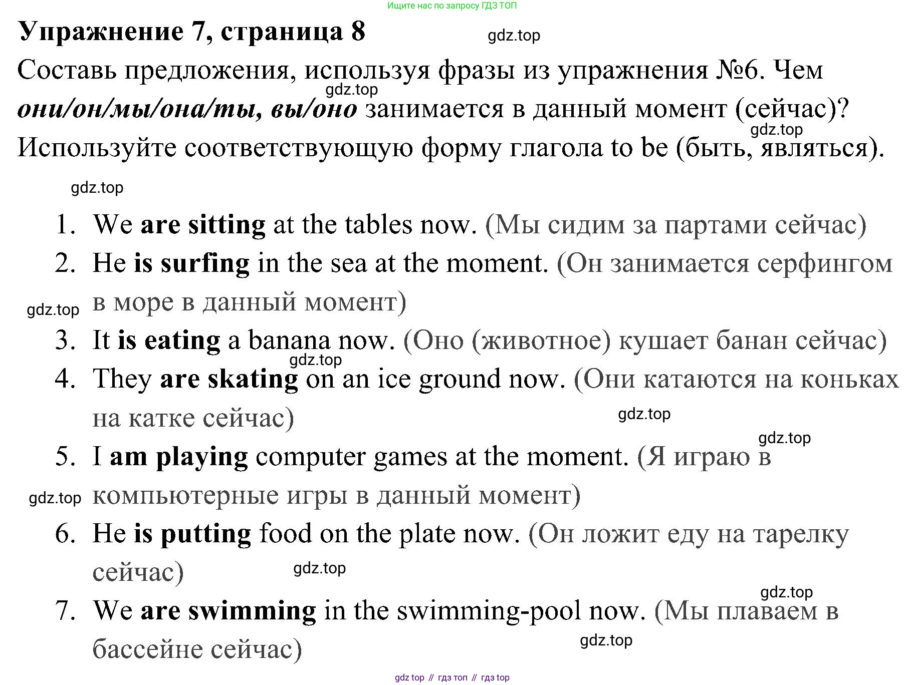 ГДЗ Английский язык (english), 4 класс Грамматический тренажёр, автор: Юшина Дарья Генадьевна, издательство Просвещение, Москва, 2019, красного цвета, страница 8, номер 7, Решение 2