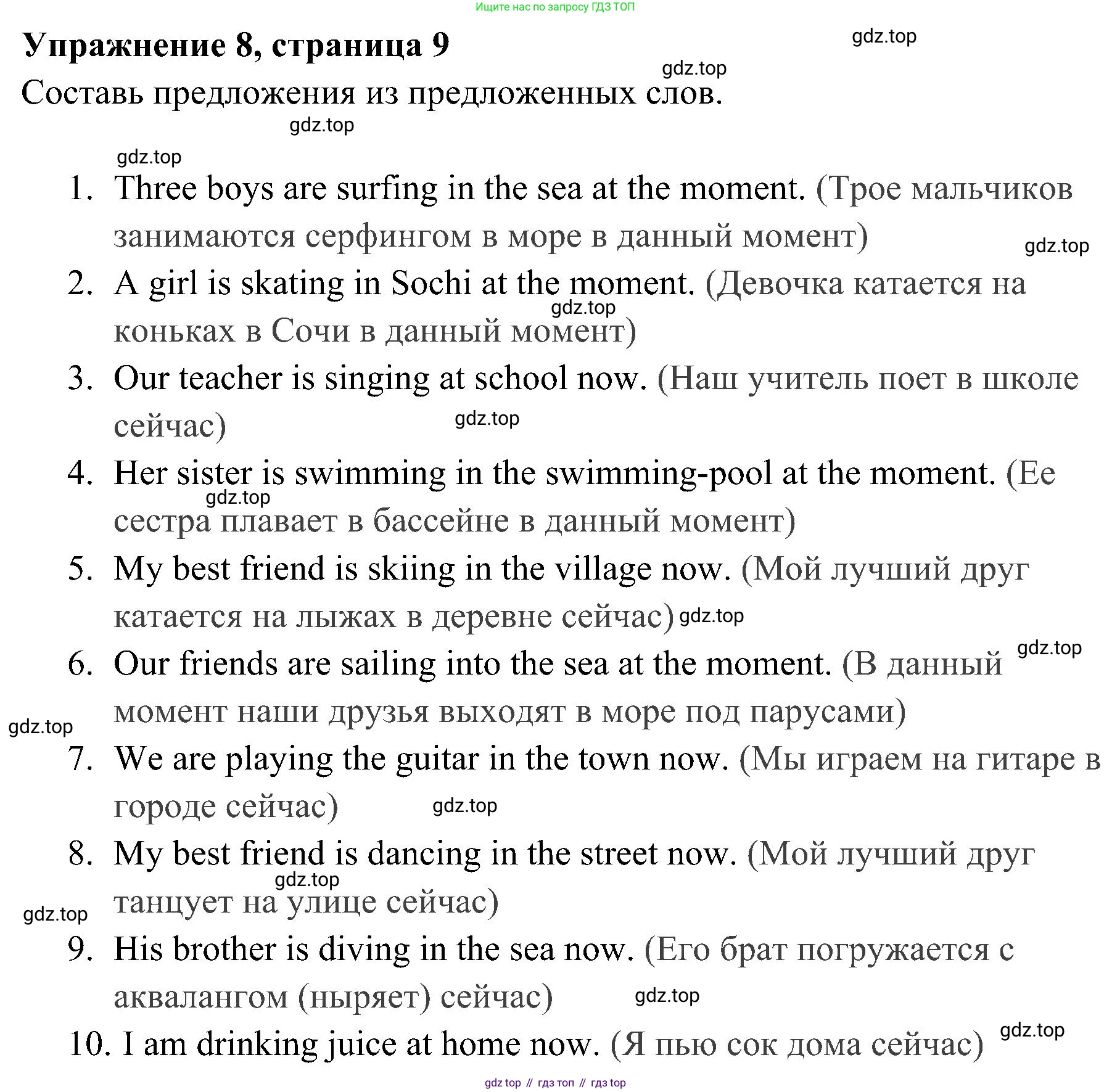 ГДЗ Английский язык (english), 4 класс Грамматический тренажёр, автор: Юшина Дарья Генадьевна, издательство Просвещение, Москва, 2019, красного цвета, страница 9, номер 8, Решение 2