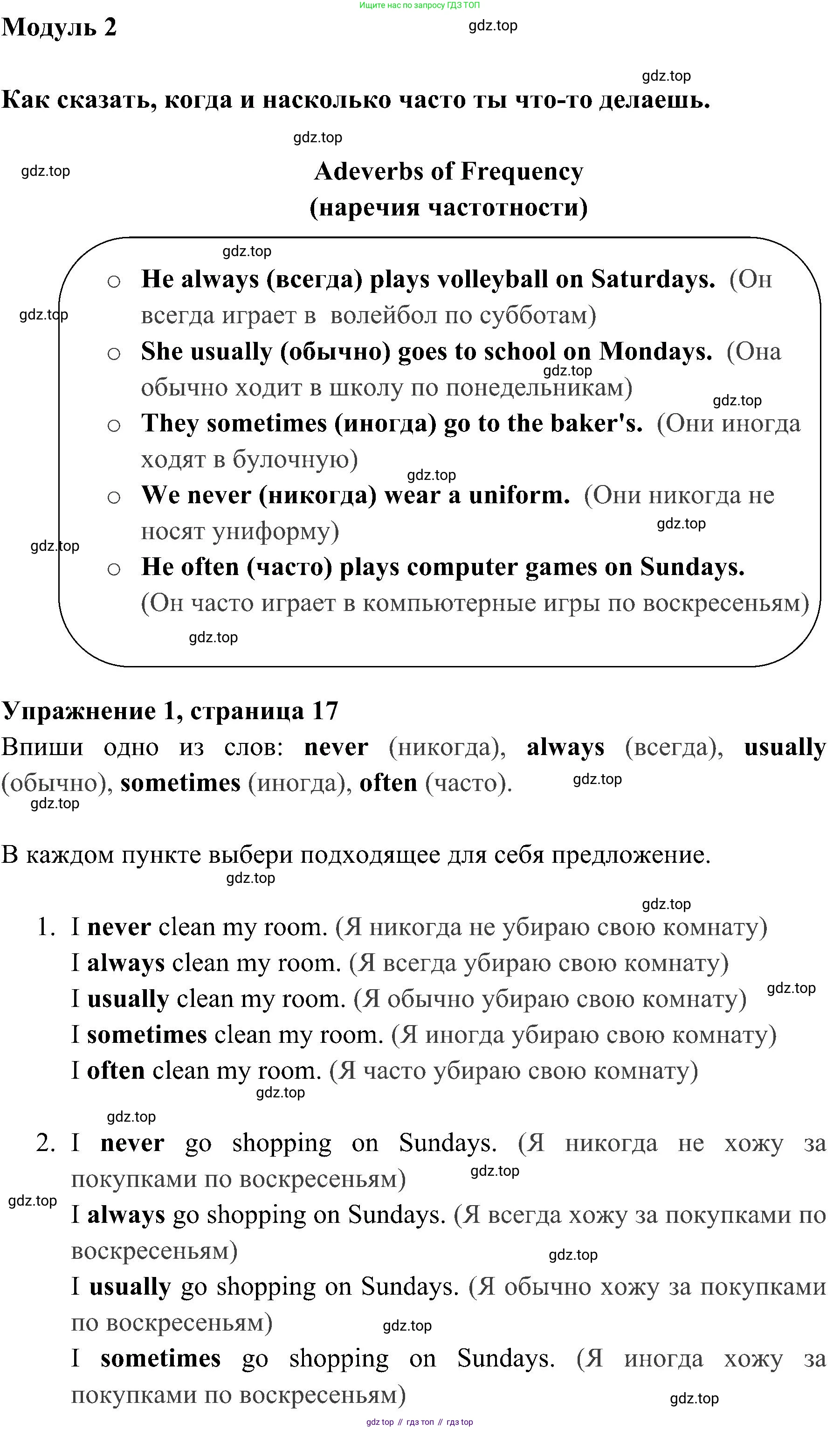 ГДЗ Английский язык (english), 4 класс Грамматический тренажёр, автор: Юшина Дарья Генадьевна, издательство Просвещение, Москва, 2019, красного цвета, страница 17, номер 1, Решение 2