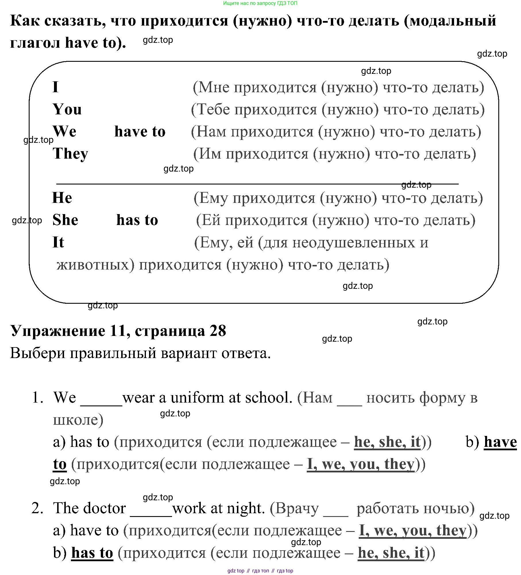 ГДЗ Английский язык (english), 4 класс Грамматический тренажёр, автор: Юшина Дарья Генадьевна, издательство Просвещение, Москва, 2019, красного цвета, страница 28, номер 11, Решение 2