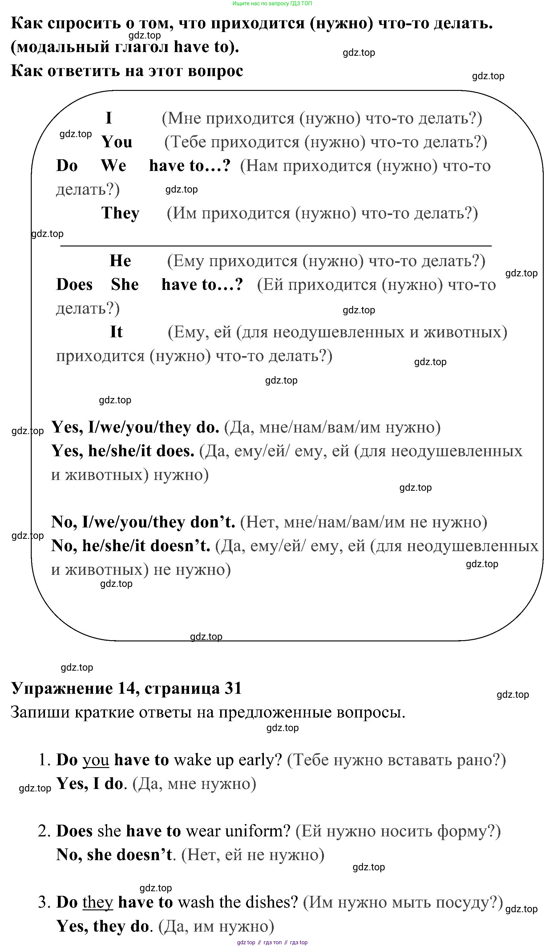 ГДЗ Английский язык (english), 4 класс Грамматический тренажёр, автор: Юшина Дарья Генадьевна, издательство Просвещение, Москва, 2019, красного цвета, страница 31, номер 14, Решение 2