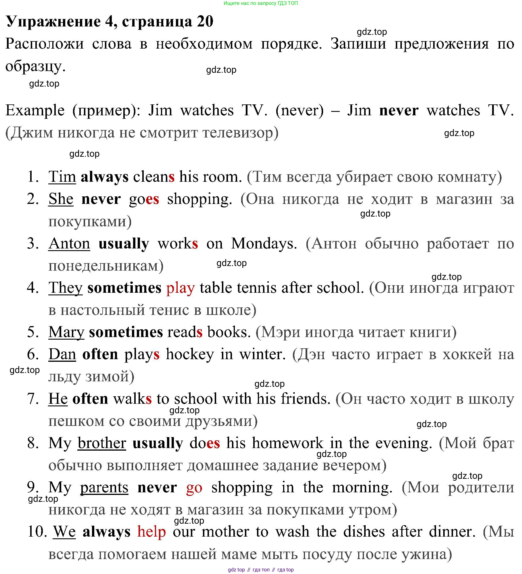 ГДЗ Английский язык (english), 4 класс Грамматический тренажёр, автор: Юшина Дарья Генадьевна, издательство Просвещение, Москва, 2019, красного цвета, страница 20, номер 4, Решение 2