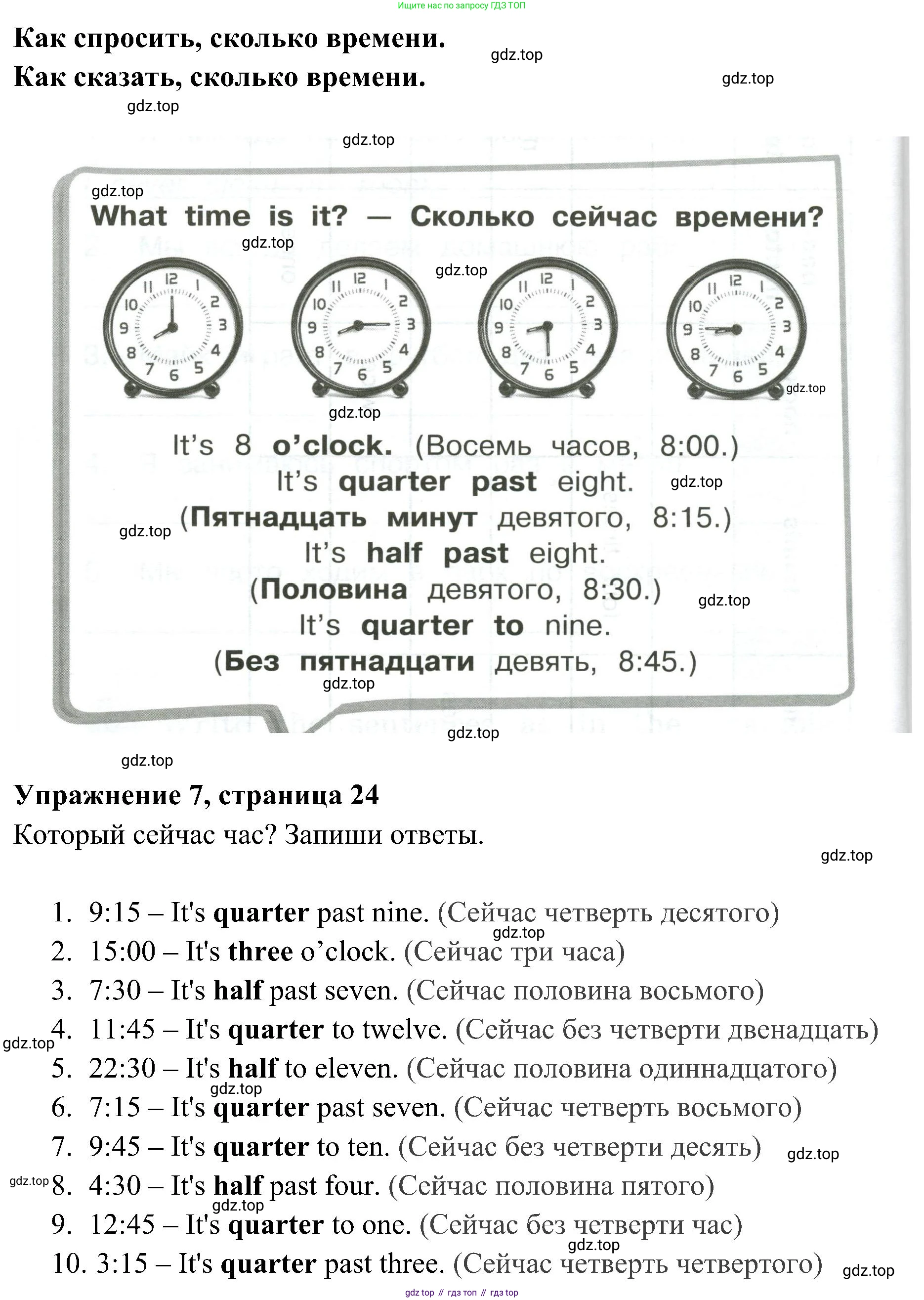 ГДЗ Английский язык (english), 4 класс Грамматический тренажёр, автор: Юшина Дарья Генадьевна, издательство Просвещение, Москва, 2019, красного цвета, страница 24, номер 7, Решение 2