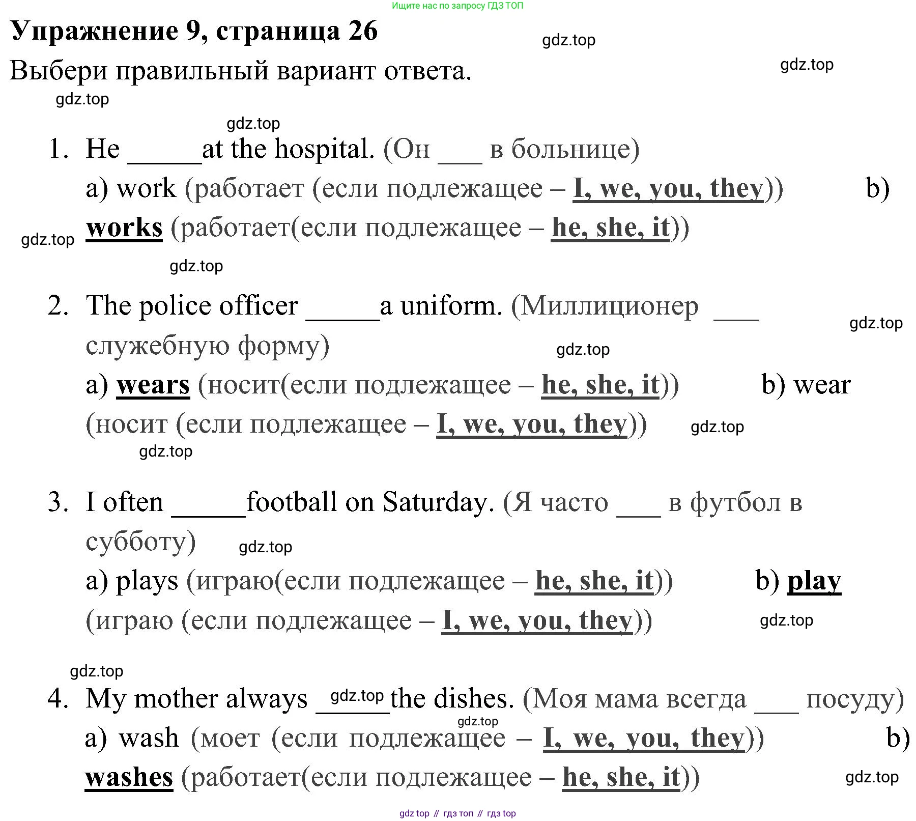 ГДЗ Английский язык (english), 4 класс Грамматический тренажёр, автор: Юшина Дарья Генадьевна, издательство Просвещение, Москва, 2019, красного цвета, страница 26, номер 9, Решение 2