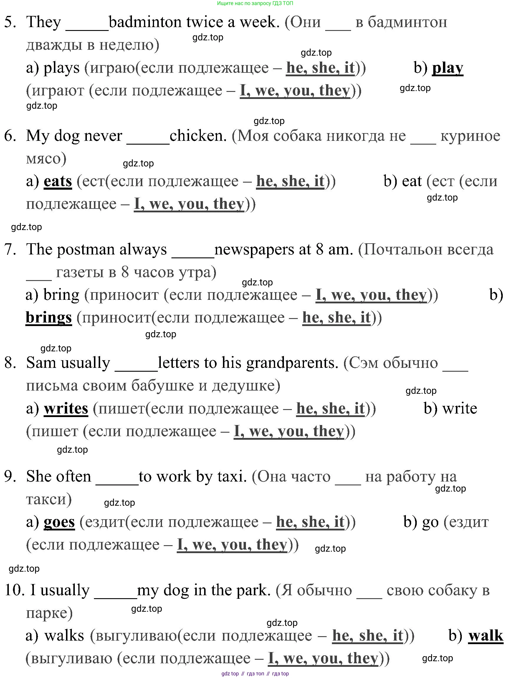ГДЗ Английский язык (english), 4 класс Грамматический тренажёр, автор: Юшина Дарья Генадьевна, издательство Просвещение, Москва, 2019, красного цвета, страница 26, номер 9, Решение 2 (продолжение 2)