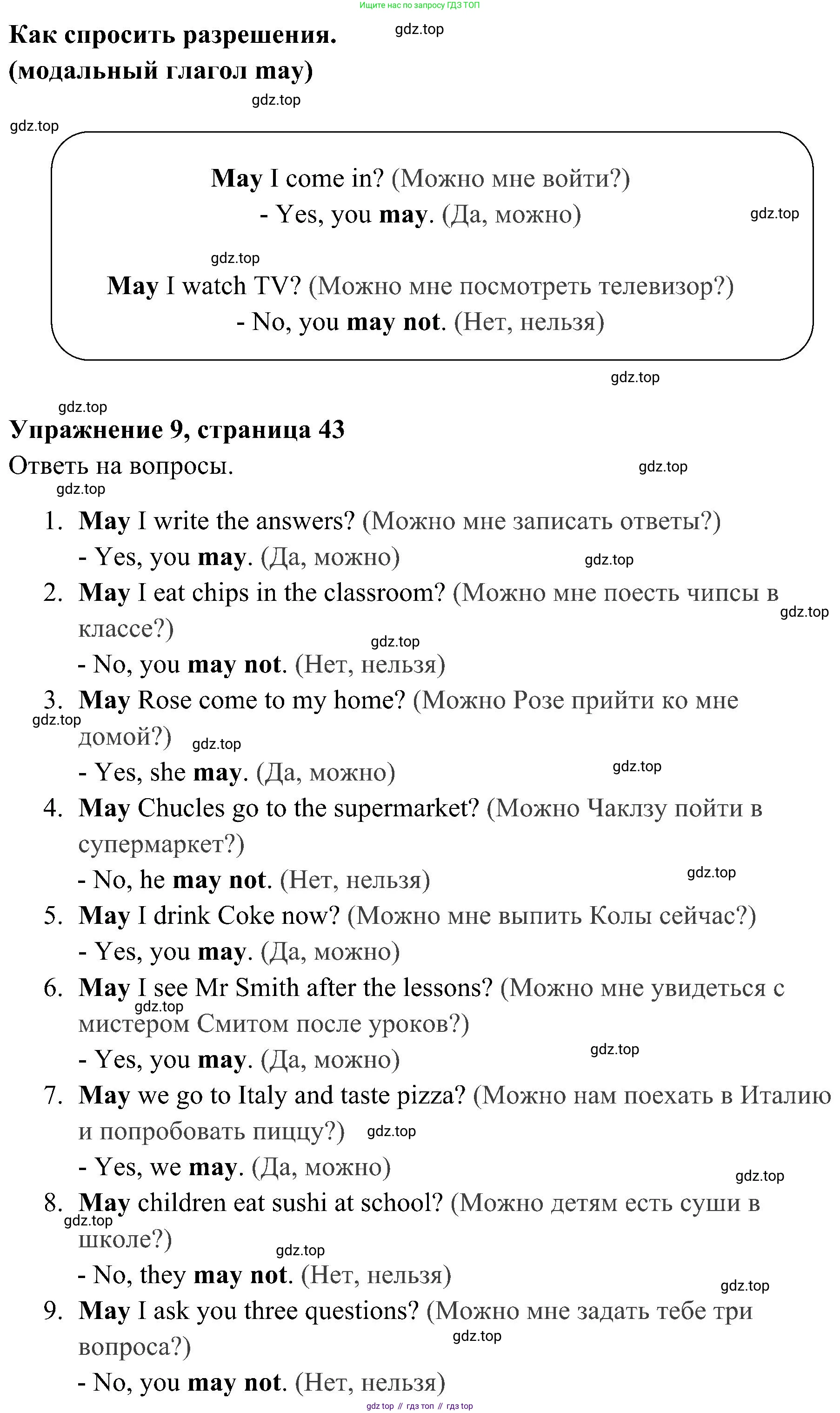 ГДЗ Английский язык (english), 4 класс Грамматический тренажёр, автор: Юшина Дарья Генадьевна, издательство Просвещение, Москва, 2019, красного цвета, страница 43, номер 9, Решение 2