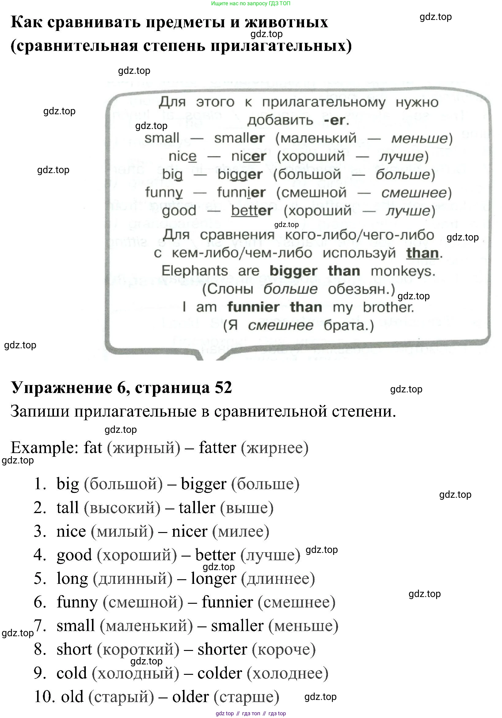 ГДЗ Английский язык (english), 4 класс Грамматический тренажёр, автор: Юшина Дарья Генадьевна, издательство Просвещение, Москва, 2019, красного цвета, страница 52, номер 6, Решение 2