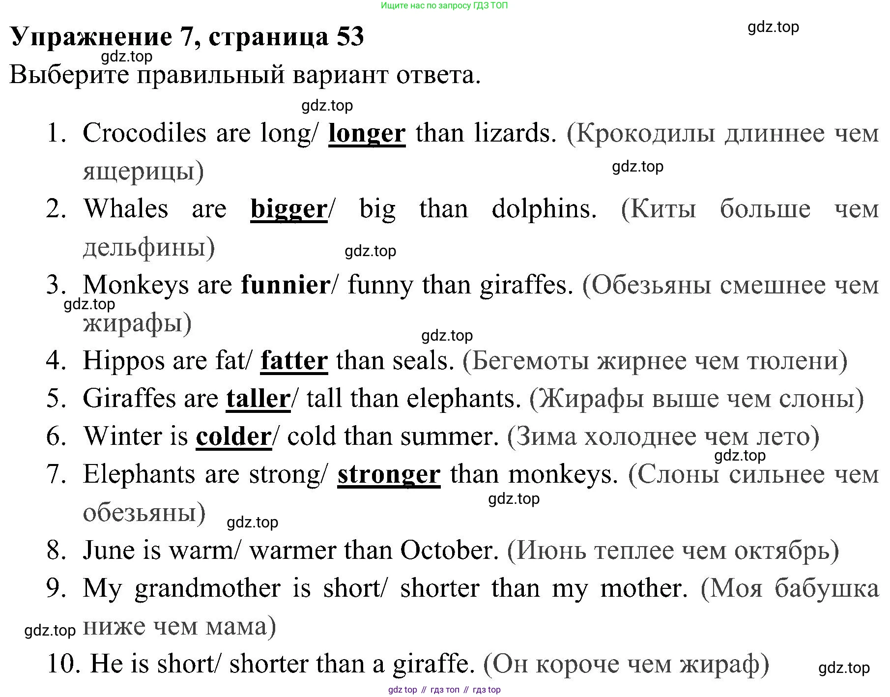 ГДЗ Английский язык (english), 4 класс Грамматический тренажёр, автор: Юшина Дарья Генадьевна, издательство Просвещение, Москва, 2019, красного цвета, страница 53, номер 7, Решение 2