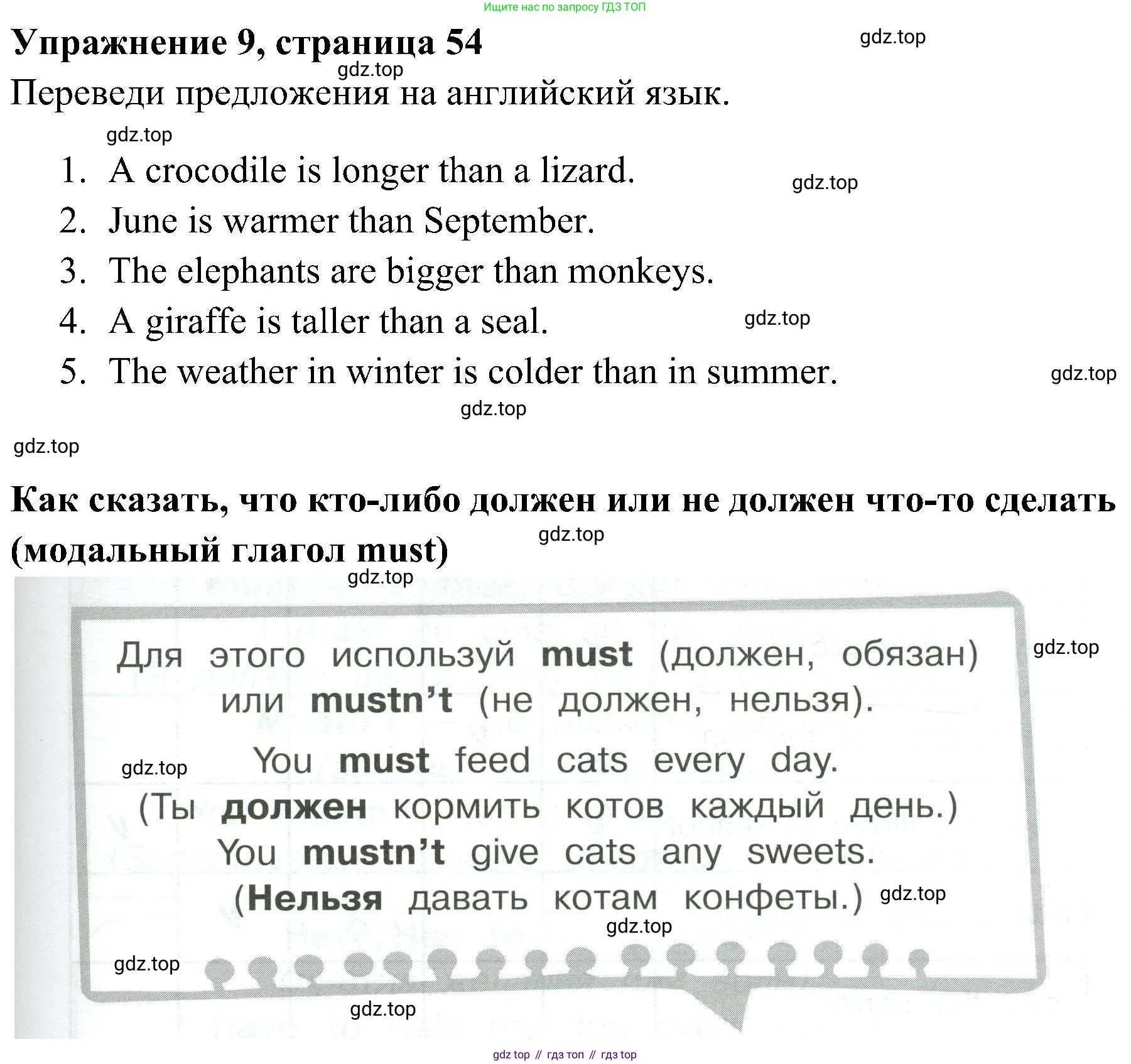 ГДЗ Английский язык (english), 4 класс Грамматический тренажёр, автор: Юшина Дарья Генадьевна, издательство Просвещение, Москва, 2019, красного цвета, страница 54, номер 9, Решение 2