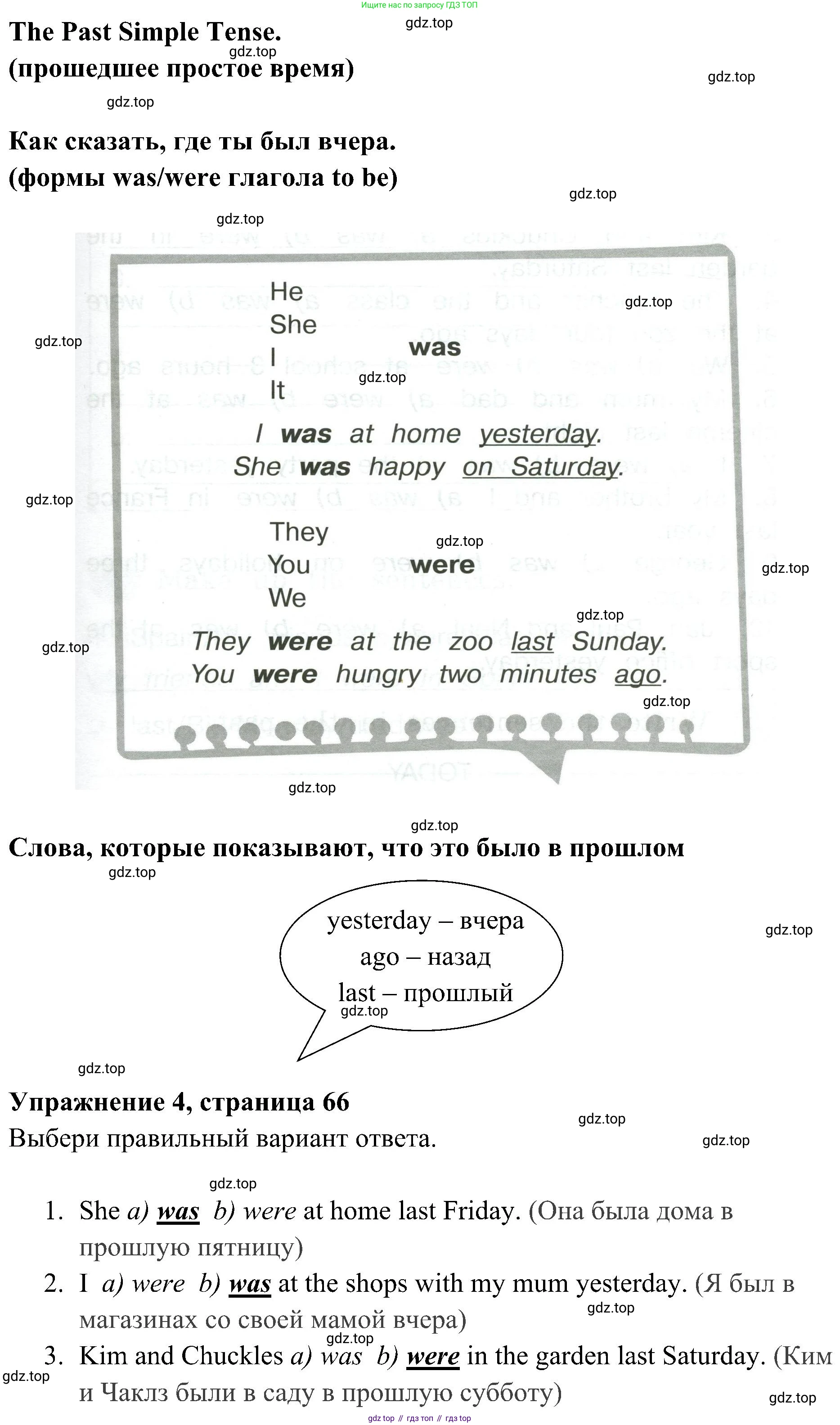ГДЗ Английский язык (english), 4 класс Грамматический тренажёр, автор: Юшина Дарья Генадьевна, издательство Просвещение, Москва, 2019, красного цвета, страница 66, номер 4, Решение 2
