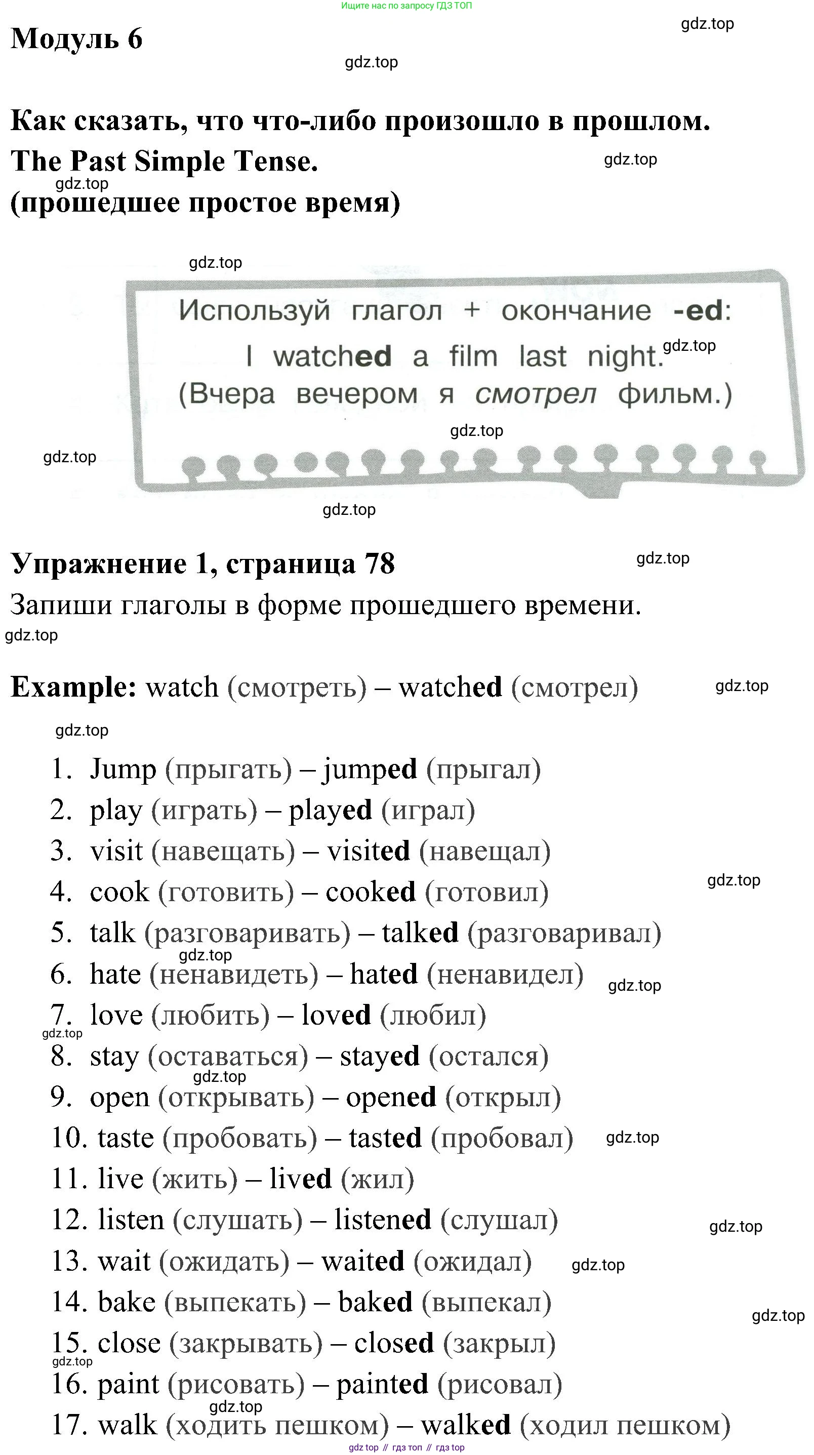 ГДЗ Английский язык (english), 4 класс Грамматический тренажёр, автор: Юшина Дарья Генадьевна, издательство Просвещение, Москва, 2019, красного цвета, страница 78, номер 1, Решение 2
