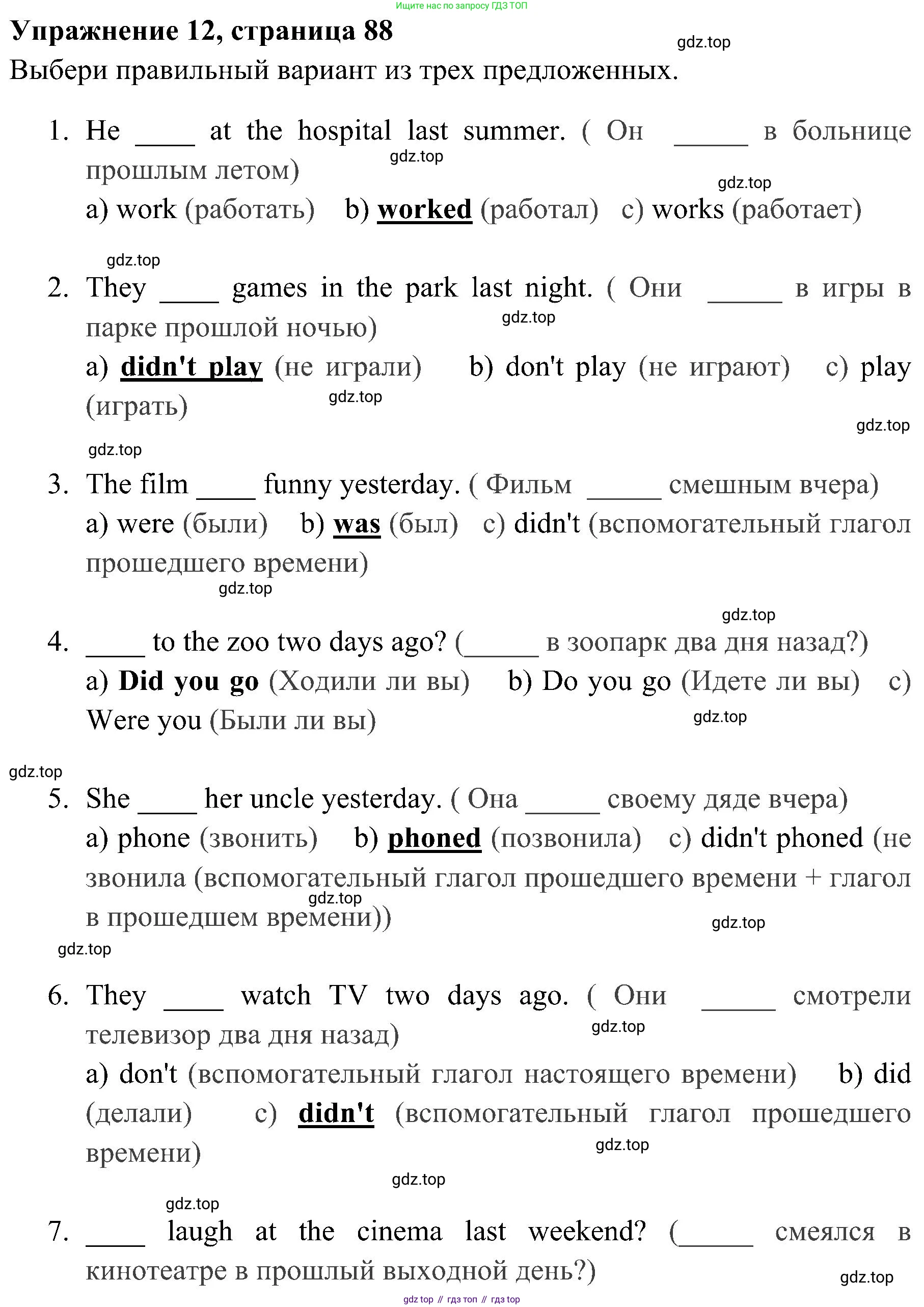ГДЗ Английский язык (english), 4 класс Грамматический тренажёр, автор: Юшина Дарья Генадьевна, издательство Просвещение, Москва, 2019, красного цвета, страница 88, номер 12, Решение 2