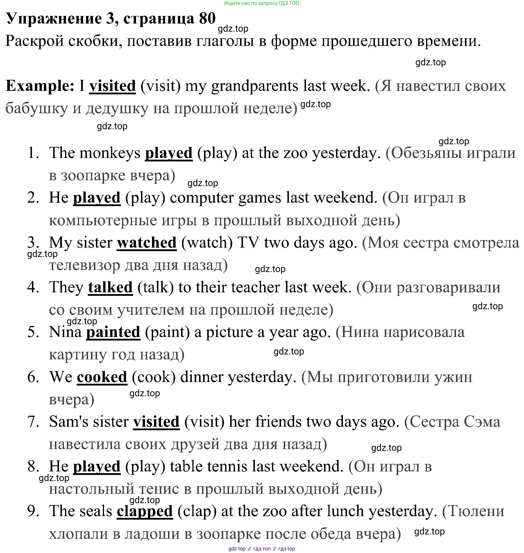 ГДЗ Английский язык (english), 4 класс Грамматический тренажёр, автор: Юшина Дарья Генадьевна, издательство Просвещение, Москва, 2019, красного цвета, страница 80, номер 3, Решение 2