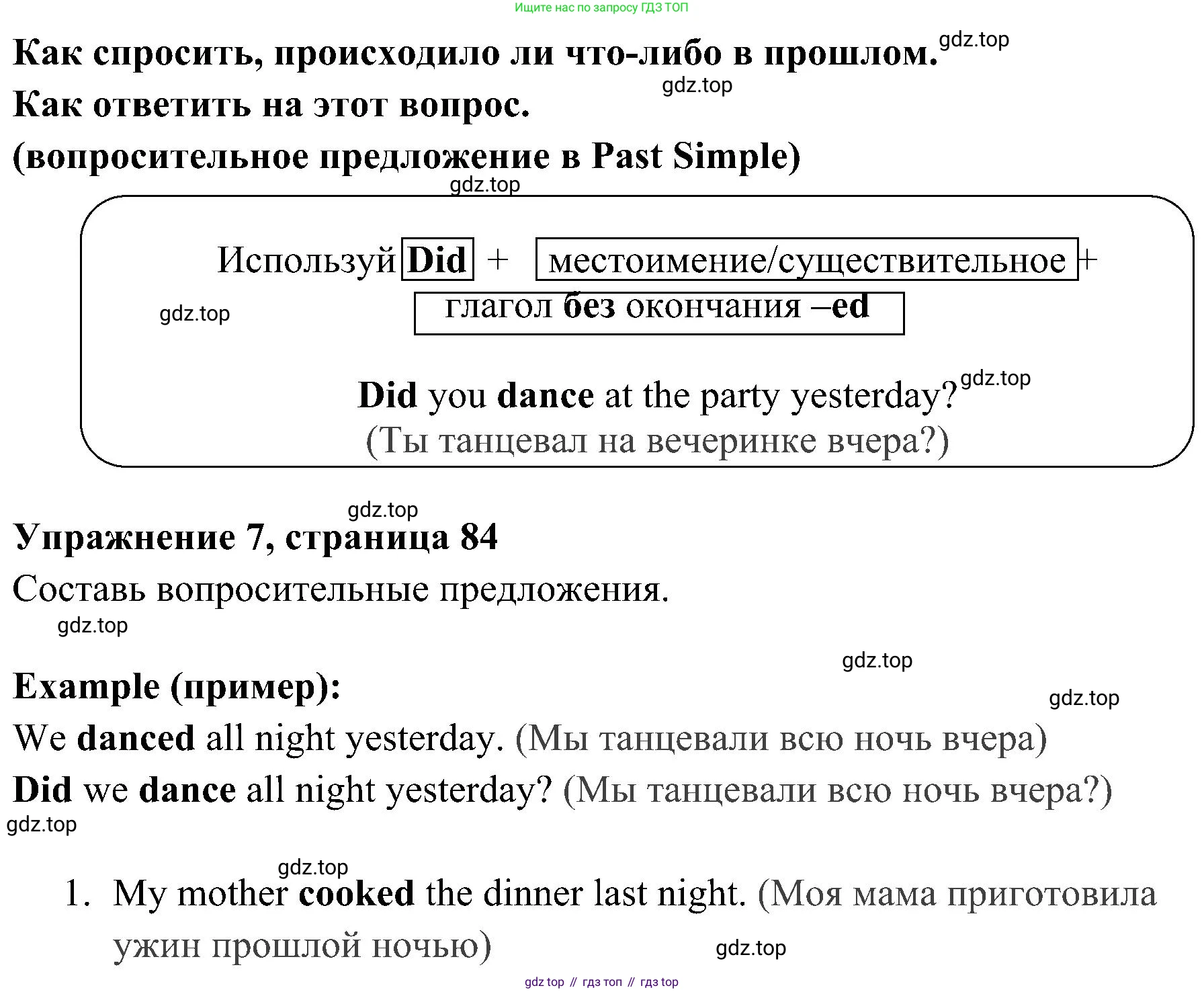 ГДЗ Английский язык (english), 4 класс Грамматический тренажёр, автор: Юшина Дарья Генадьевна, издательство Просвещение, Москва, 2019, красного цвета, страница 84, номер 7, Решение 2