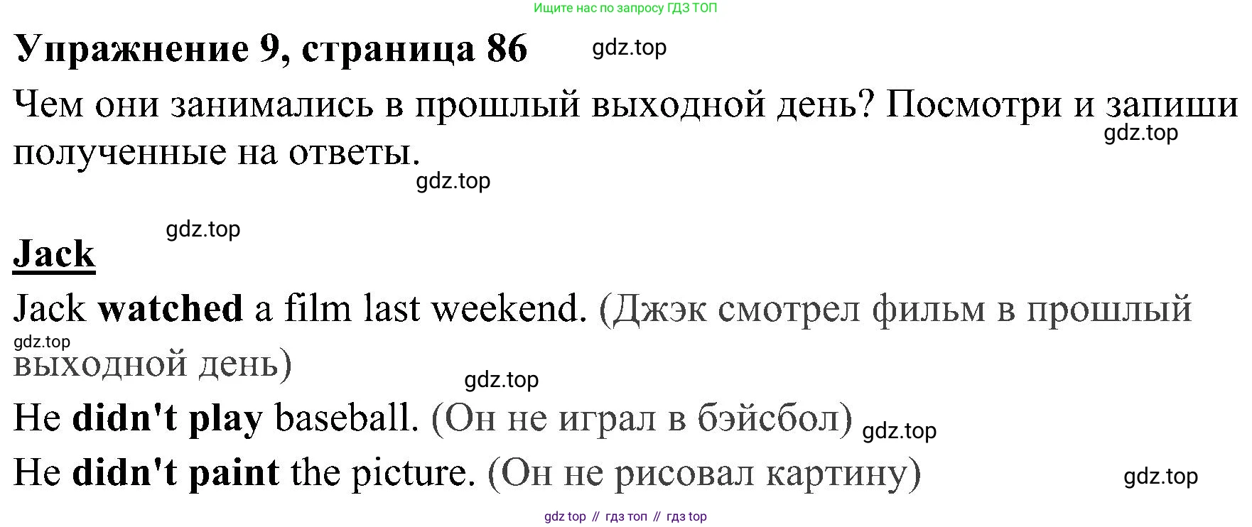 ГДЗ Английский язык (english), 4 класс Грамматический тренажёр, автор: Юшина Дарья Генадьевна, издательство Просвещение, Москва, 2019, красного цвета, страница 86, номер 9, Решение 2