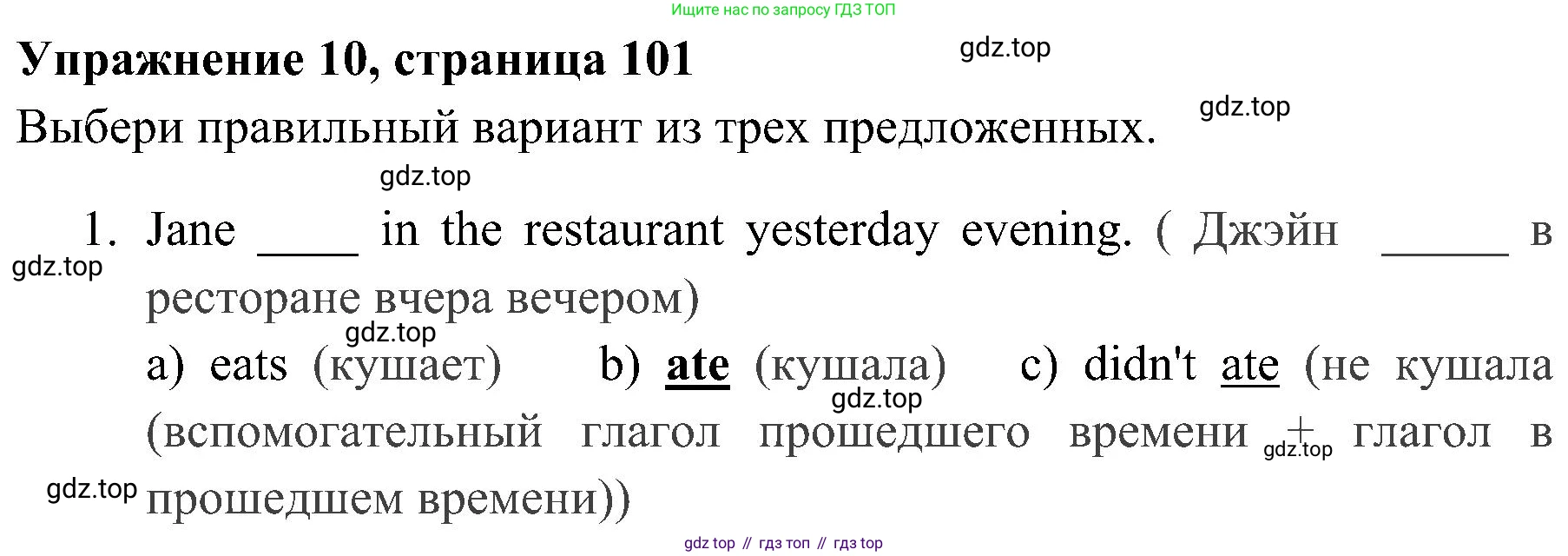 ГДЗ Английский язык (english), 4 класс Грамматический тренажёр, автор: Юшина Дарья Генадьевна, издательство Просвещение, Москва, 2019, красного цвета, страница 101, номер 10, Решение 2