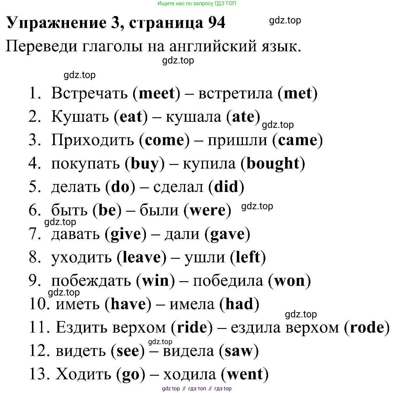 ГДЗ Английский язык (english), 4 класс Грамматический тренажёр, автор: Юшина Дарья Генадьевна, издательство Просвещение, Москва, 2019, красного цвета, страница 94, номер 3, Решение 2