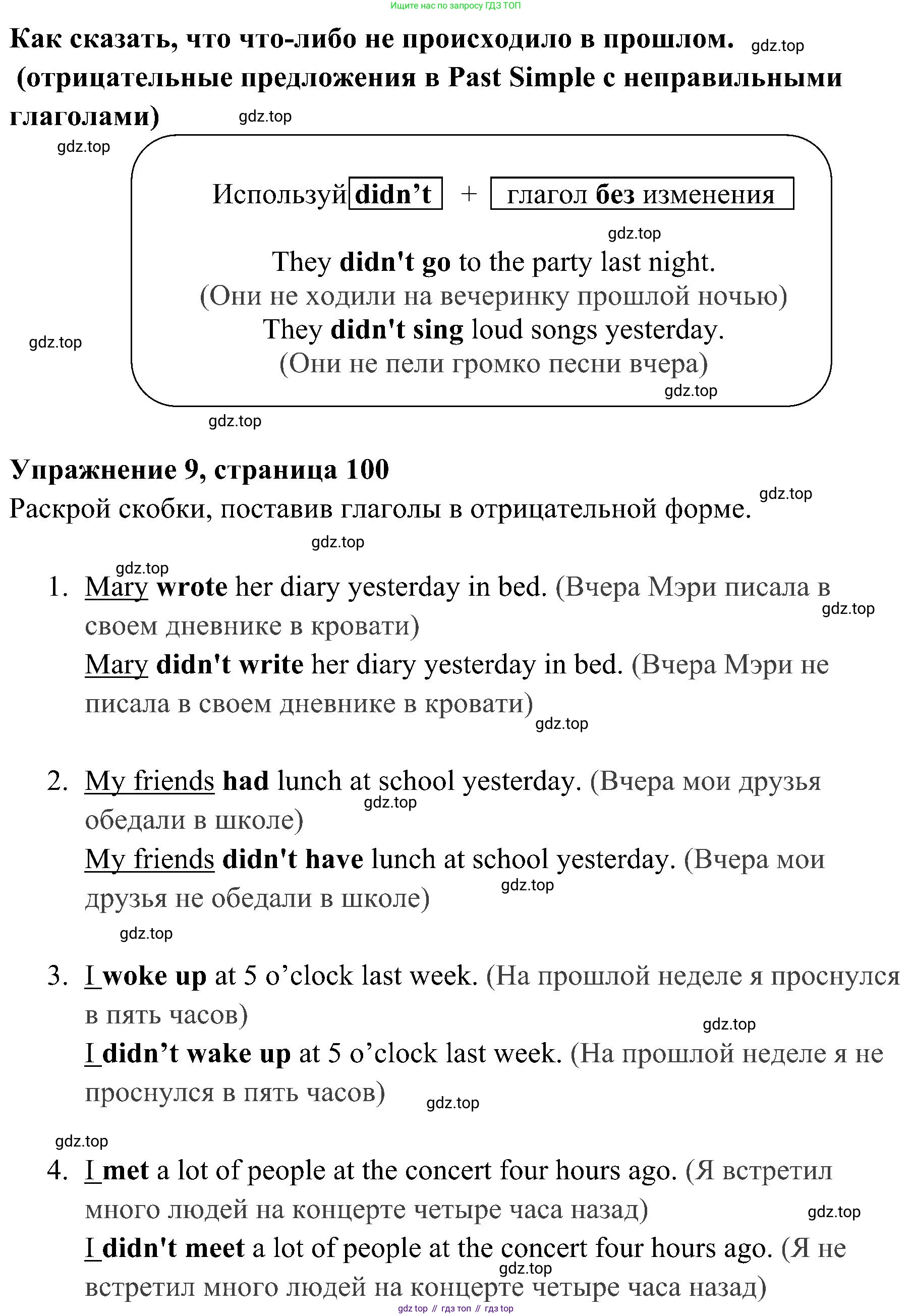 ГДЗ Английский язык (english), 4 класс Грамматический тренажёр, автор: Юшина Дарья Генадьевна, издательство Просвещение, Москва, 2019, красного цвета, страница 100, номер 9, Решение 2