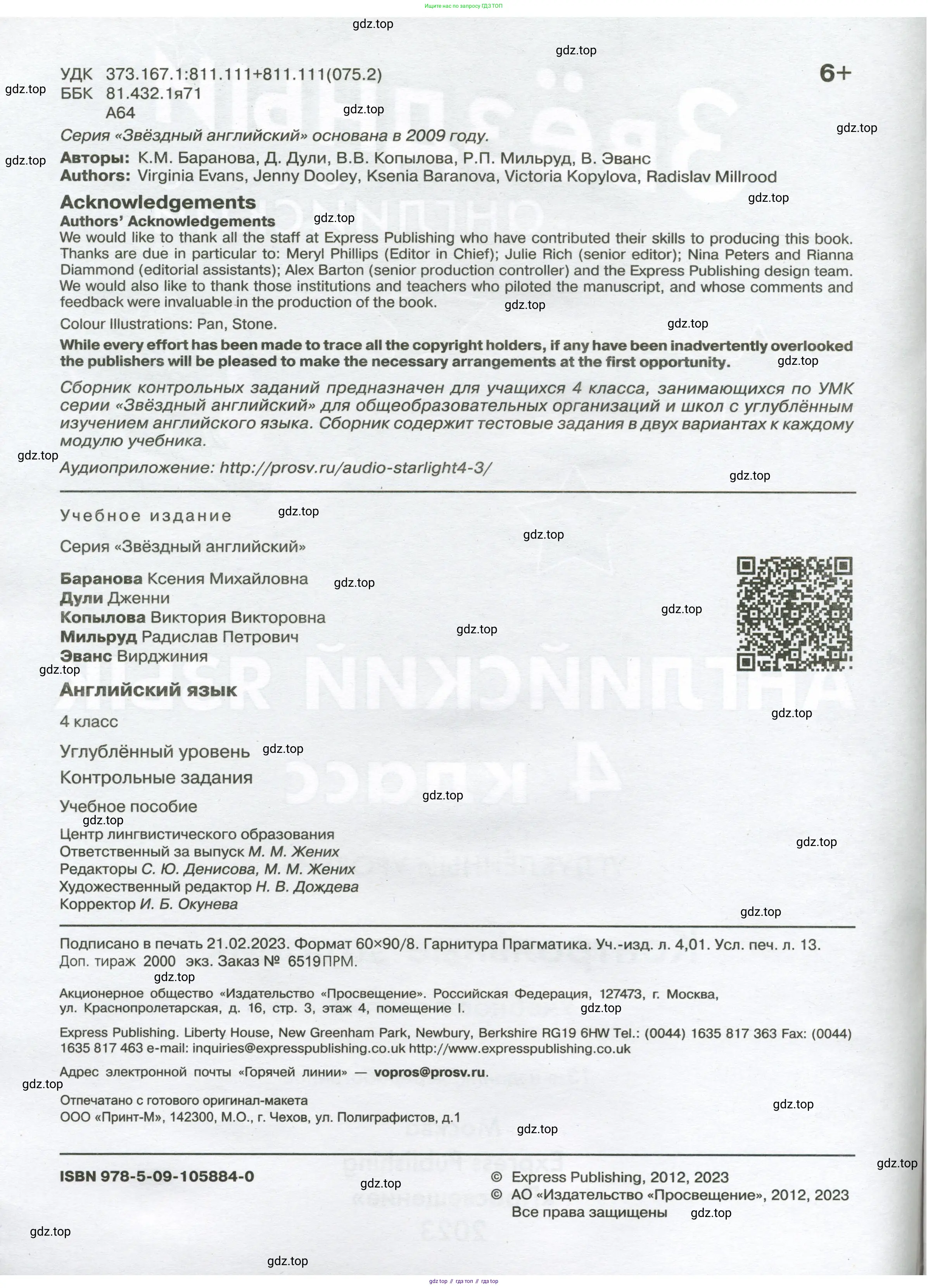 Английский язык (english), 4 класс контрольные задания (test booklet), авторы: Баранова Ксения Михайловна (Baranova Ksenia), Дули Дженни (Dooley Jenny), Копылова Виктория Викторовна (Kopylova Victoria), Мильруд Радислав Петрович (Millrood Radislav), Эванс Вирджиния (Evans Virginia), издательство Просвещение, Москва, 2023, серого цвета, страница 2