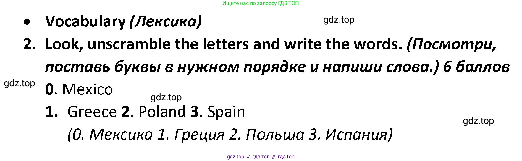 ГДЗ Английский язык (english), 4 класс контрольные задания (test booklet), авторы: Баранова Ксения Михайловна (Baranova Ksenia), Дули Дженни (Dooley Jenny), Копылова Виктория Викторовна (Kopylova Victoria), Мильруд Радислав Петрович (Millrood Radislav), Эванс Вирджиния (Evans Virginia), издательство Просвещение, Москва, 2023, серого цвета, страница 5, номер 2, Решение