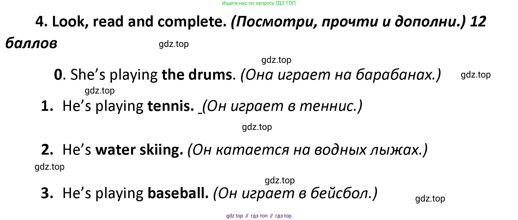 ГДЗ Английский язык (english), 4 класс контрольные задания (test booklet), авторы: Баранова Ксения Михайловна (Baranova Ksenia), Дули Дженни (Dooley Jenny), Копылова Виктория Викторовна (Kopylova Victoria), Мильруд Радислав Петрович (Millrood Radislav), Эванс Вирджиния (Evans Virginia), издательство Просвещение, Москва, 2023, серого цвета, страница 6, номер 4, Решение