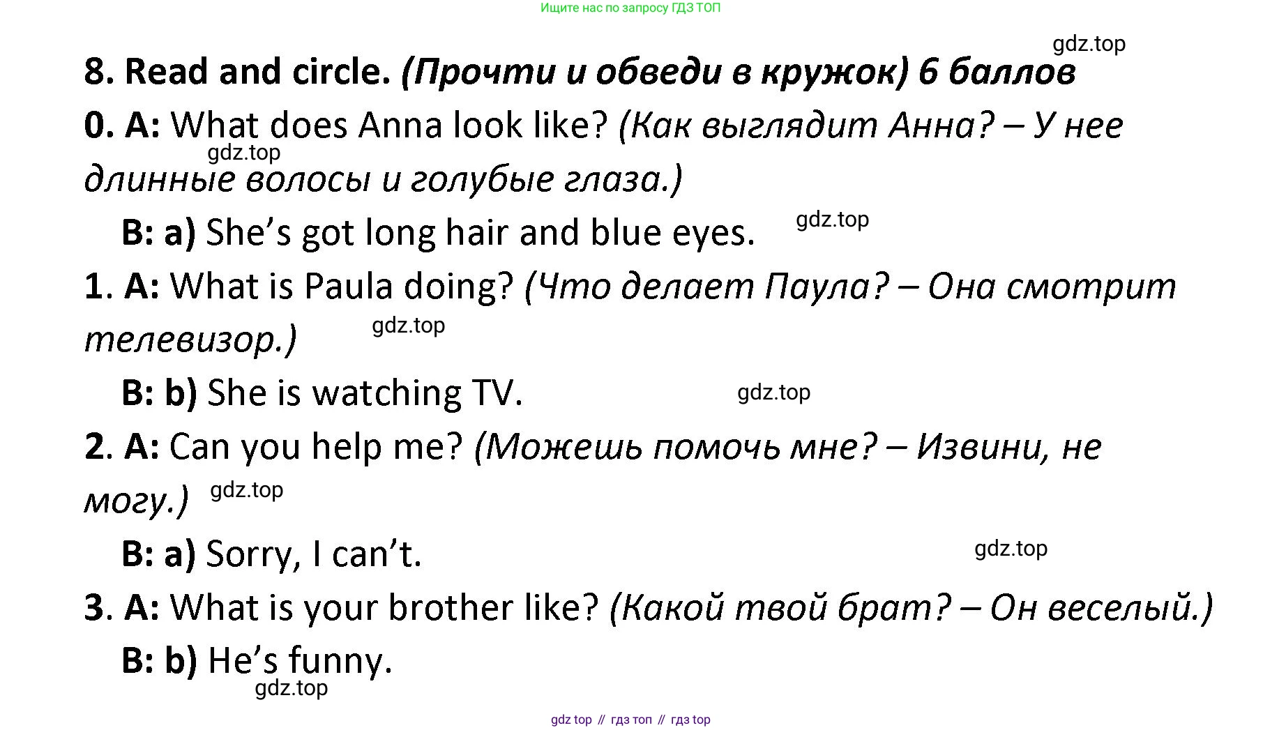 ГДЗ Английский язык (english), 4 класс контрольные задания (test booklet), авторы: Баранова Ксения Михайловна (Baranova Ksenia), Дули Дженни (Dooley Jenny), Копылова Виктория Викторовна (Kopylova Victoria), Мильруд Радислав Петрович (Millrood Radislav), Эванс Вирджиния (Evans Virginia), издательство Просвещение, Москва, 2023, серого цвета, страница 7, номер 8, Решение