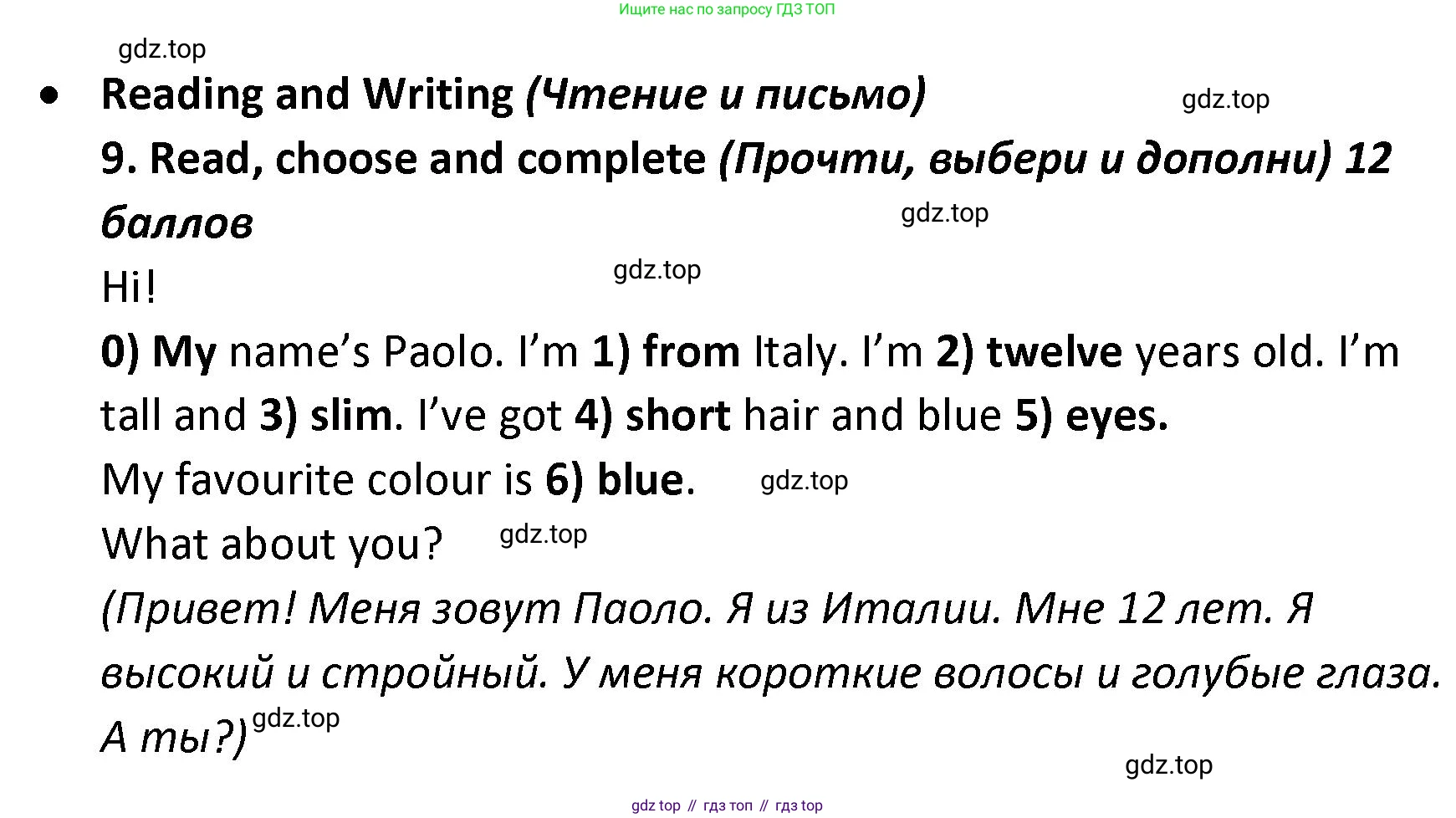 ГДЗ Английский язык (english), 4 класс контрольные задания (test booklet), авторы: Баранова Ксения Михайловна (Baranova Ksenia), Дули Дженни (Dooley Jenny), Копылова Виктория Викторовна (Kopylova Victoria), Мильруд Радислав Петрович (Millrood Radislav), Эванс Вирджиния (Evans Virginia), издательство Просвещение, Москва, 2023, серого цвета, страница 8, номер 9, Решение