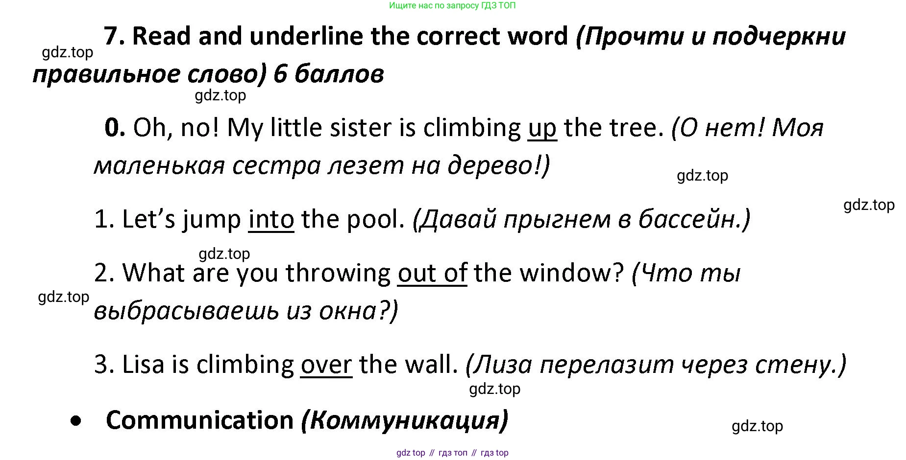 ГДЗ Английский язык (english), 4 класс контрольные задания (test booklet), авторы: Баранова Ксения Михайловна (Baranova Ksenia), Дули Дженни (Dooley Jenny), Копылова Виктория Викторовна (Kopylova Victoria), Мильруд Радислав Петрович (Millrood Radislav), Эванс Вирджиния (Evans Virginia), издательство Просвещение, Москва, 2023, серого цвета, страница 12, номер 7, Решение
