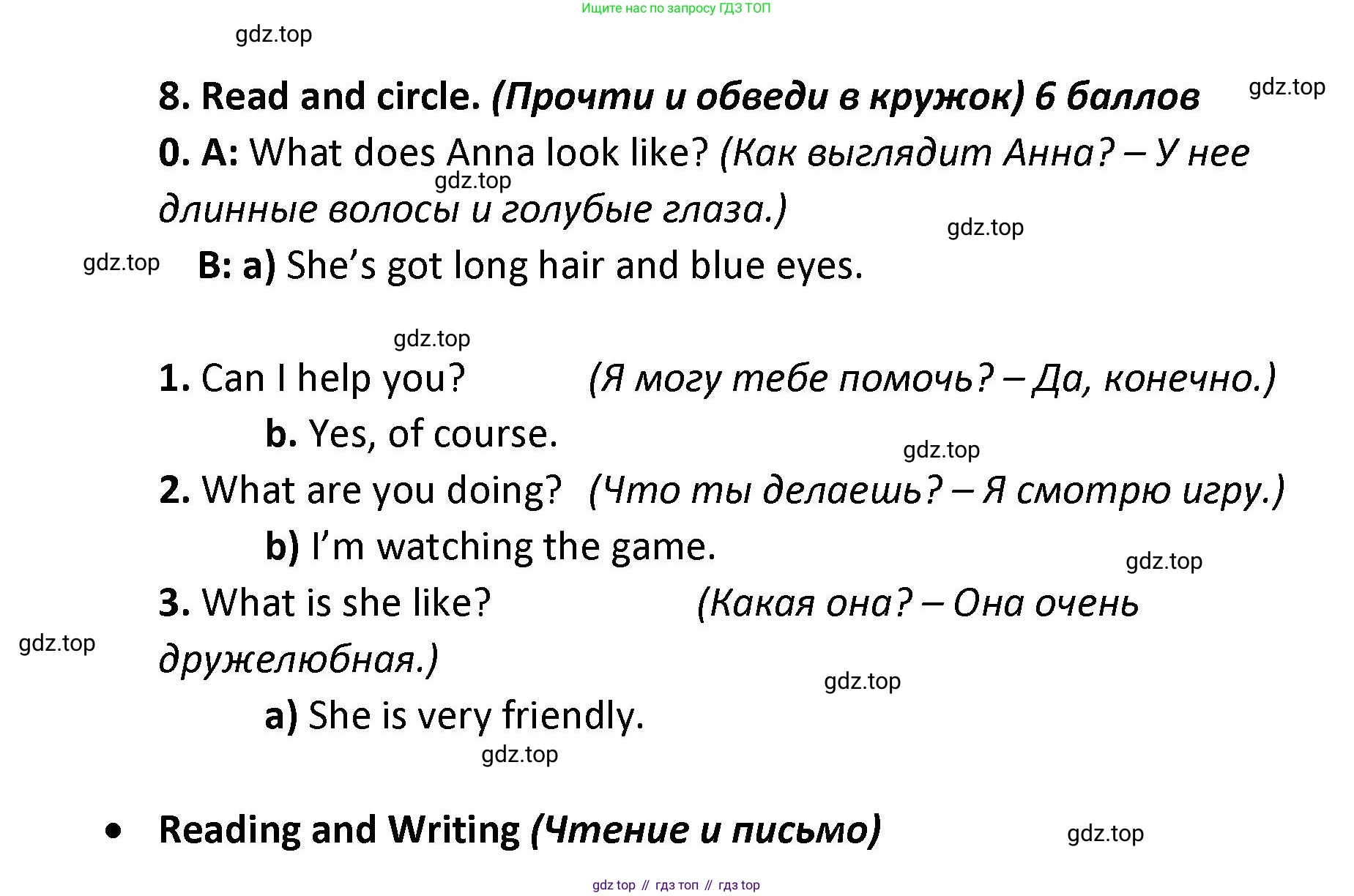 ГДЗ Английский язык (english), 4 класс контрольные задания (test booklet), авторы: Баранова Ксения Михайловна (Baranova Ksenia), Дули Дженни (Dooley Jenny), Копылова Виктория Викторовна (Kopylova Victoria), Мильруд Радислав Петрович (Millrood Radislav), Эванс Вирджиния (Evans Virginia), издательство Просвещение, Москва, 2023, серого цвета, страница 12, номер 8, Решение