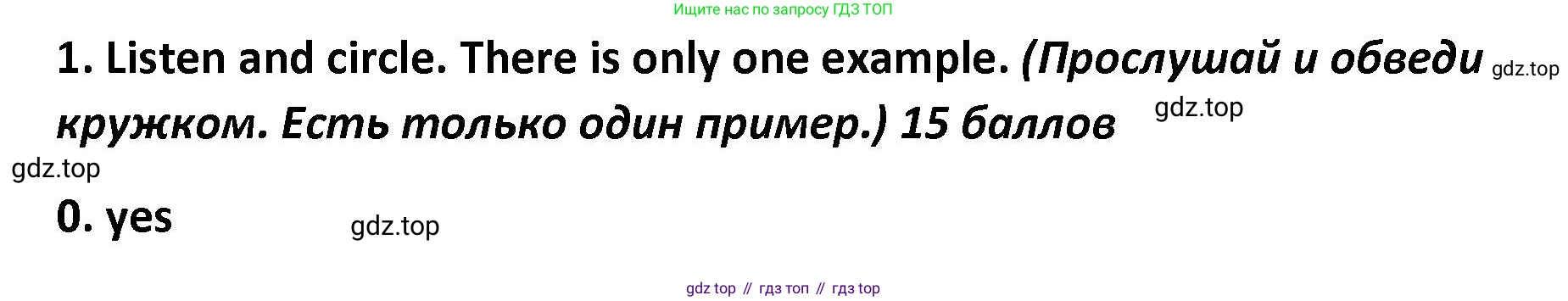 ГДЗ Английский язык (english), 4 класс контрольные задания (test booklet), авторы: Баранова Ксения Михайловна (Baranova Ksenia), Дули Дженни (Dooley Jenny), Копылова Виктория Викторовна (Kopylova Victoria), Мильруд Радислав Петрович (Millrood Radislav), Эванс Вирджиния (Evans Virginia), издательство Просвещение, Москва, 2023, серого цвета, страница 14, номер 1, Решение