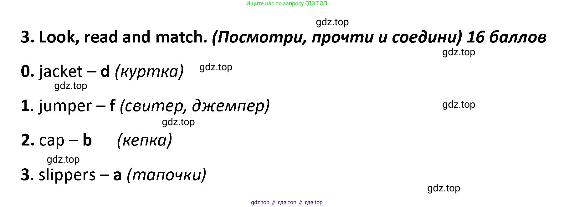 ГДЗ Английский язык (english), 4 класс контрольные задания (test booklet), авторы: Баранова Ксения Михайловна (Baranova Ksenia), Дули Дженни (Dooley Jenny), Копылова Виктория Викторовна (Kopylova Victoria), Мильруд Радислав Петрович (Millrood Radislav), Эванс Вирджиния (Evans Virginia), издательство Просвещение, Москва, 2023, серого цвета, страница 16, номер 3, Решение