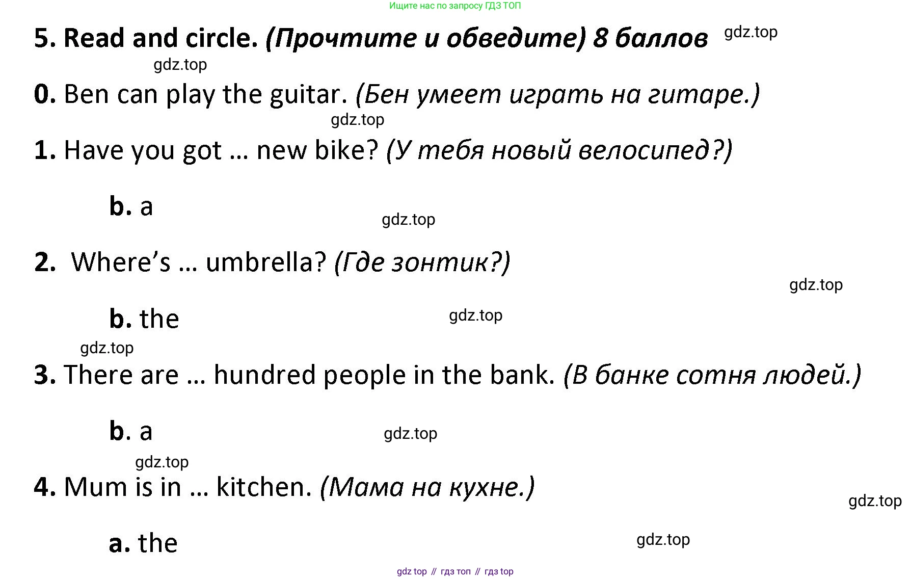 ГДЗ Английский язык (english), 4 класс контрольные задания (test booklet), авторы: Баранова Ксения Михайловна (Baranova Ksenia), Дули Дженни (Dooley Jenny), Копылова Виктория Викторовна (Kopylova Victoria), Мильруд Радислав Петрович (Millrood Radislav), Эванс Вирджиния (Evans Virginia), издательство Просвещение, Москва, 2023, серого цвета, страница 17, номер 5, Решение