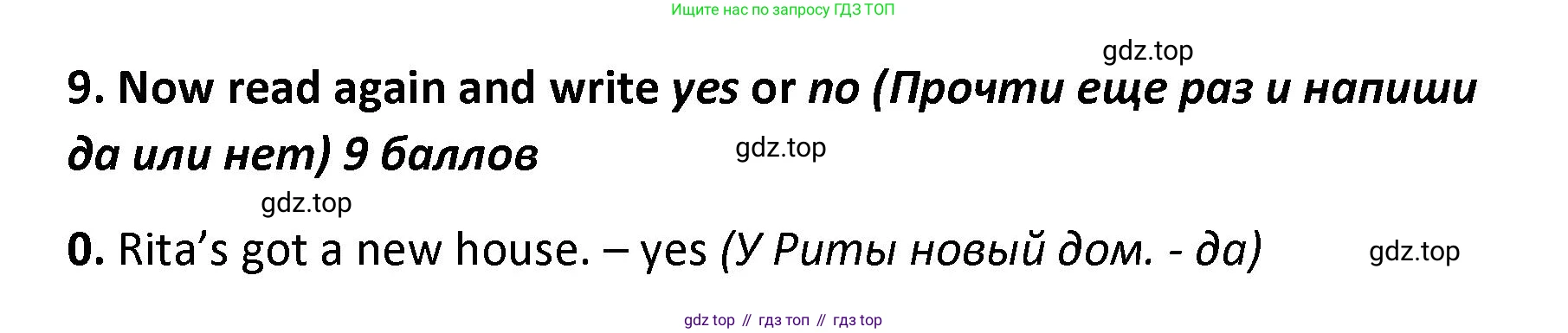 ГДЗ Английский язык (english), 4 класс контрольные задания (test booklet), авторы: Баранова Ксения Михайловна (Baranova Ksenia), Дули Дженни (Dooley Jenny), Копылова Виктория Викторовна (Kopylova Victoria), Мильруд Радислав Петрович (Millrood Radislav), Эванс Вирджиния (Evans Virginia), издательство Просвещение, Москва, 2023, серого цвета, страница 18, номер 9, Решение