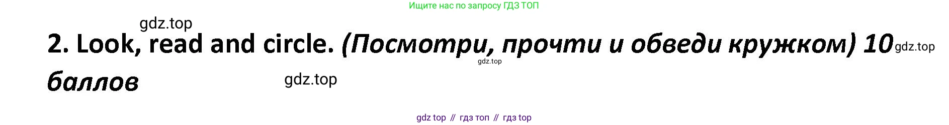 ГДЗ Английский язык (english), 4 класс контрольные задания (test booklet), авторы: Баранова Ксения Михайловна (Baranova Ksenia), Дули Дженни (Dooley Jenny), Копылова Виктория Викторовна (Kopylova Victoria), Мильруд Радислав Петрович (Millrood Radislav), Эванс Вирджиния (Evans Virginia), издательство Просвещение, Москва, 2023, серого цвета, страница 20, номер 2, Решение