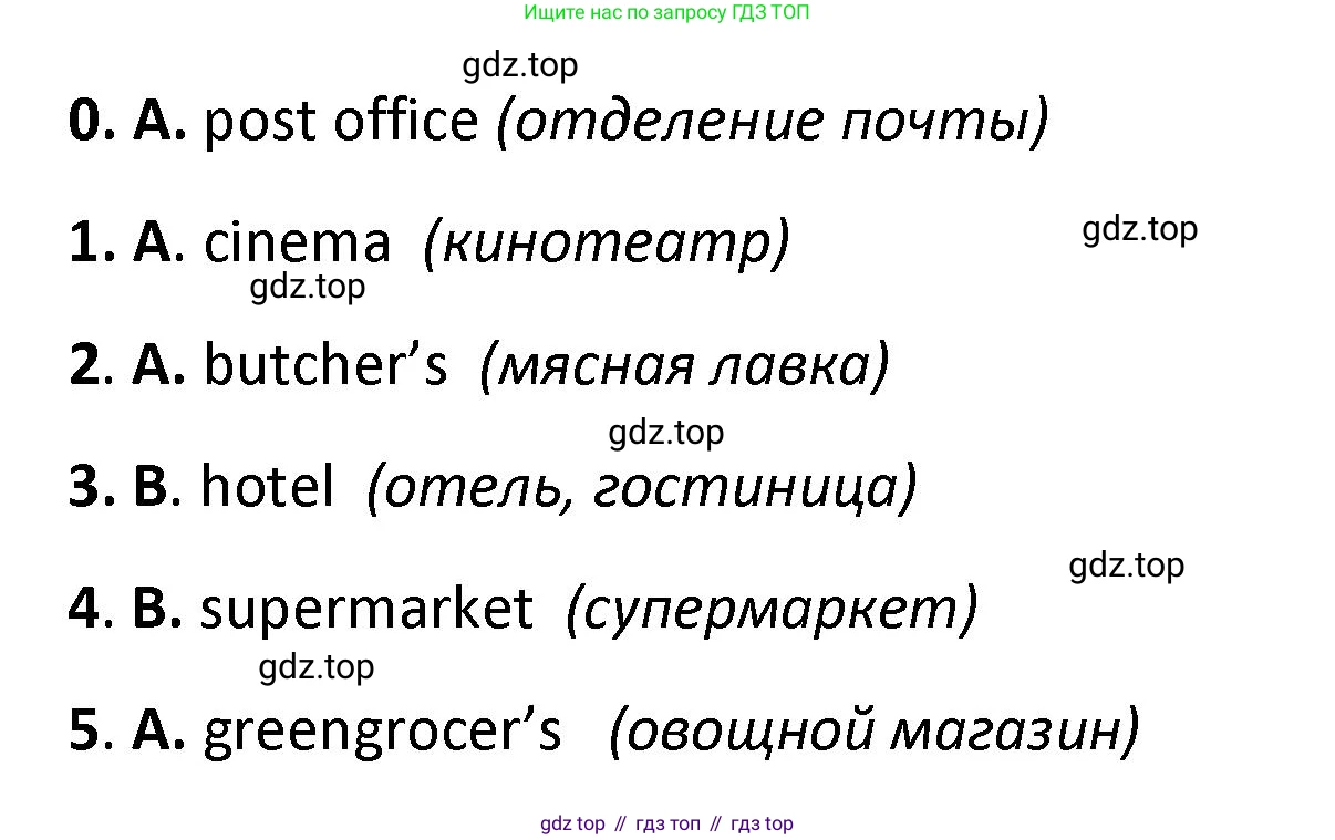 ГДЗ Английский язык (english), 4 класс контрольные задания (test booklet), авторы: Баранова Ксения Михайловна (Baranova Ksenia), Дули Дженни (Dooley Jenny), Копылова Виктория Викторовна (Kopylova Victoria), Мильруд Радислав Петрович (Millrood Radislav), Эванс Вирджиния (Evans Virginia), издательство Просвещение, Москва, 2023, серого цвета, страница 20, номер 2, Решение (продолжение 2)