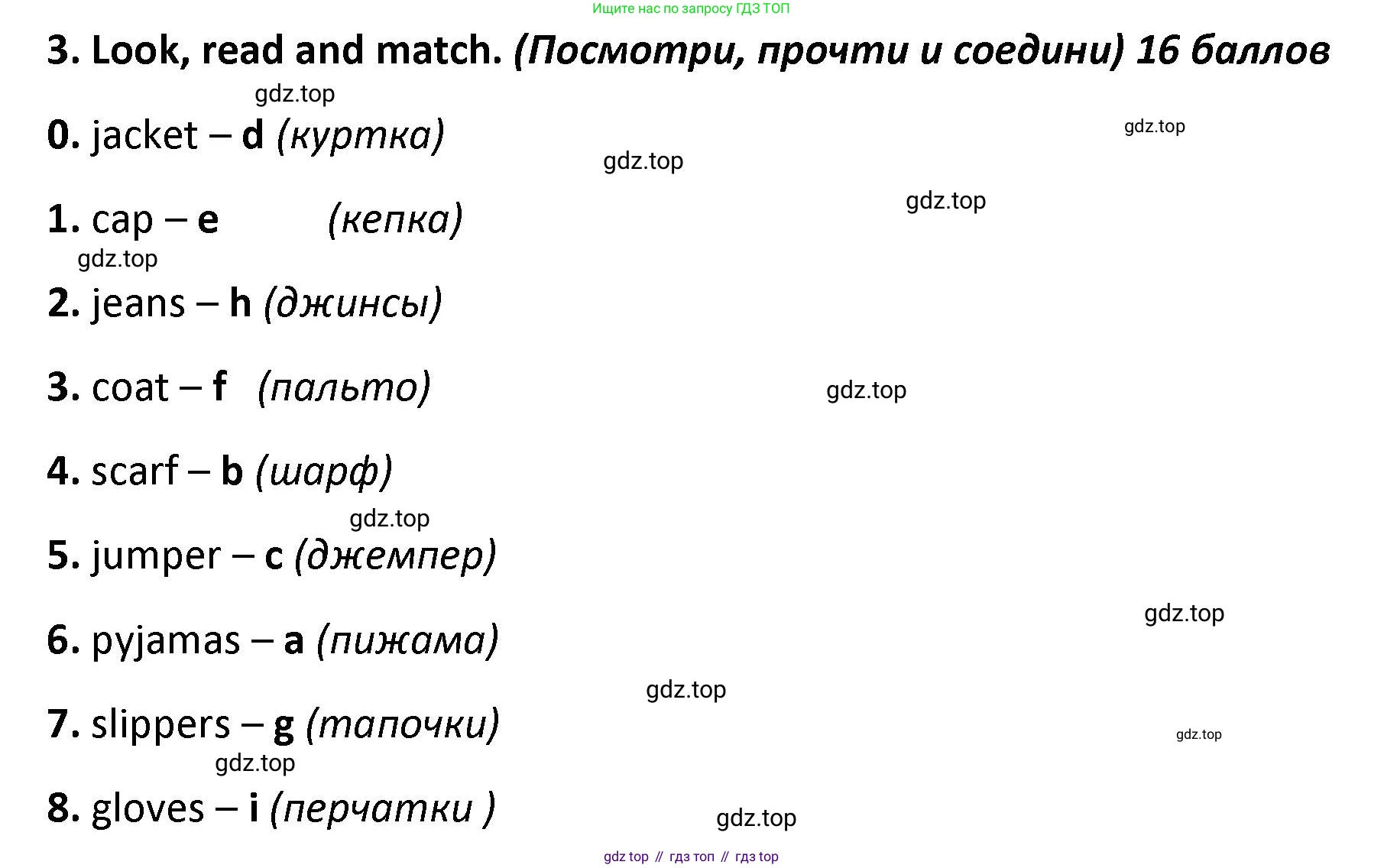 ГДЗ Английский язык (english), 4 класс контрольные задания (test booklet), авторы: Баранова Ксения Михайловна (Baranova Ksenia), Дули Дженни (Dooley Jenny), Копылова Виктория Викторовна (Kopylova Victoria), Мильруд Радислав Петрович (Millrood Radislav), Эванс Вирджиния (Evans Virginia), издательство Просвещение, Москва, 2023, серого цвета, страница 21, номер 3, Решение
