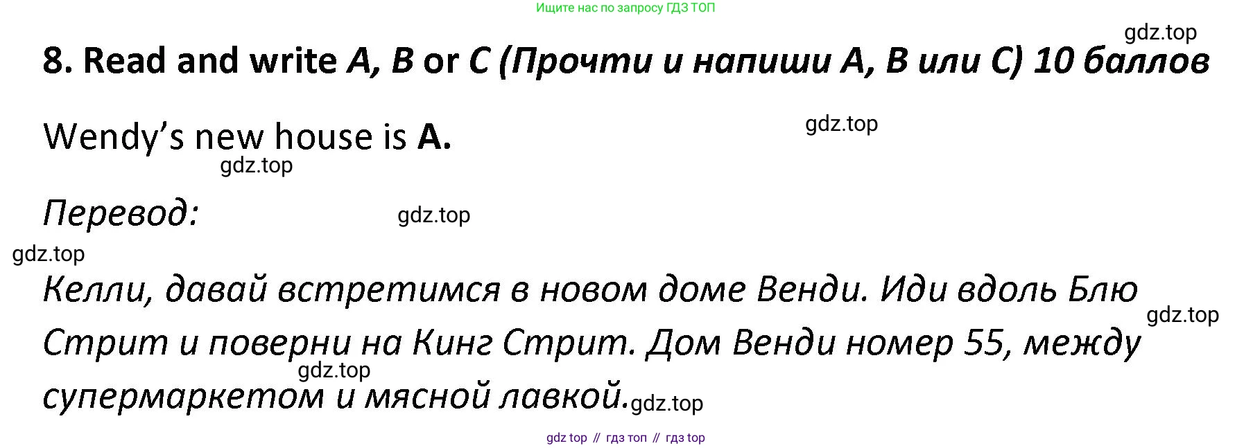 ГДЗ Английский язык (english), 4 класс контрольные задания (test booklet), авторы: Баранова Ксения Михайловна (Baranova Ksenia), Дули Дженни (Dooley Jenny), Копылова Виктория Викторовна (Kopylova Victoria), Мильруд Радислав Петрович (Millrood Radislav), Эванс Вирджиния (Evans Virginia), издательство Просвещение, Москва, 2023, серого цвета, страница 23, номер 8, Решение