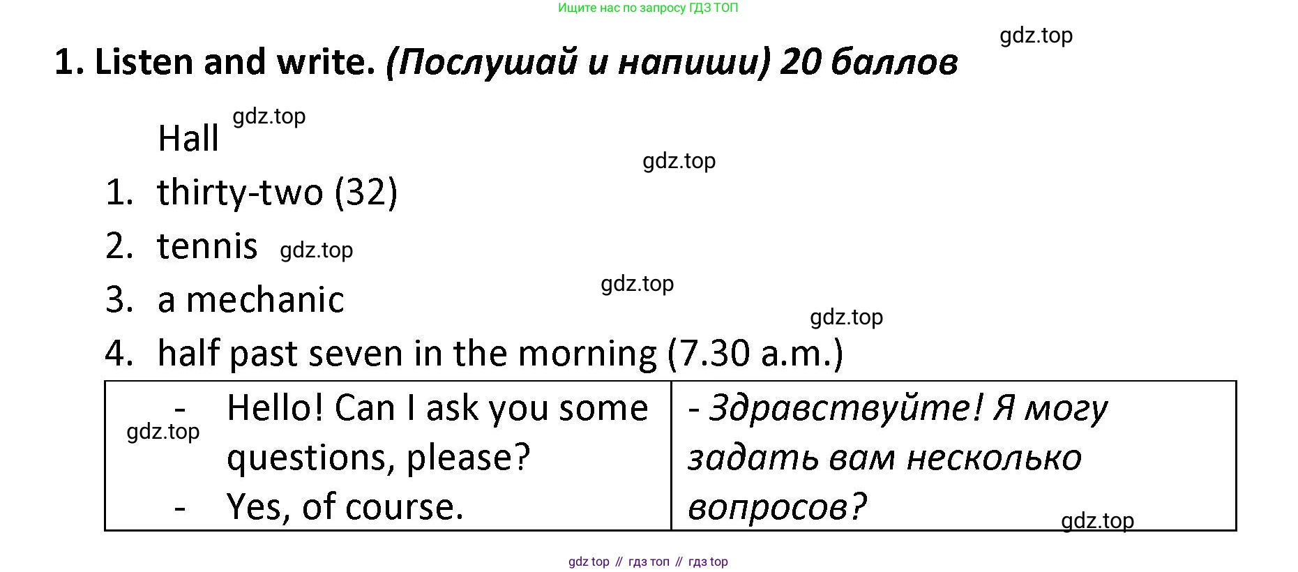 ГДЗ Английский язык (english), 4 класс контрольные задания (test booklet), авторы: Баранова Ксения Михайловна (Baranova Ksenia), Дули Дженни (Dooley Jenny), Копылова Виктория Викторовна (Kopylova Victoria), Мильруд Радислав Петрович (Millrood Radislav), Эванс Вирджиния (Evans Virginia), издательство Просвещение, Москва, 2023, серого цвета, страница 24, номер 1, Решение