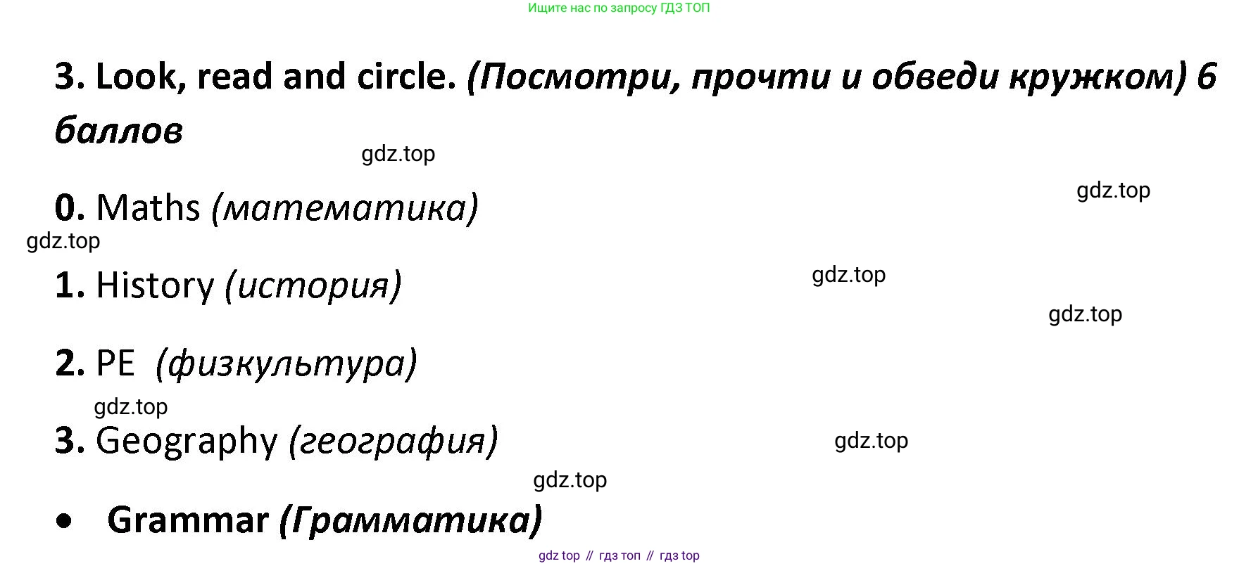 ГДЗ Английский язык (english), 4 класс контрольные задания (test booklet), авторы: Баранова Ксения Михайловна (Baranova Ksenia), Дули Дженни (Dooley Jenny), Копылова Виктория Викторовна (Kopylova Victoria), Мильруд Радислав Петрович (Millrood Radislav), Эванс Вирджиния (Evans Virginia), издательство Просвещение, Москва, 2023, серого цвета, страница 25, номер 3, Решение