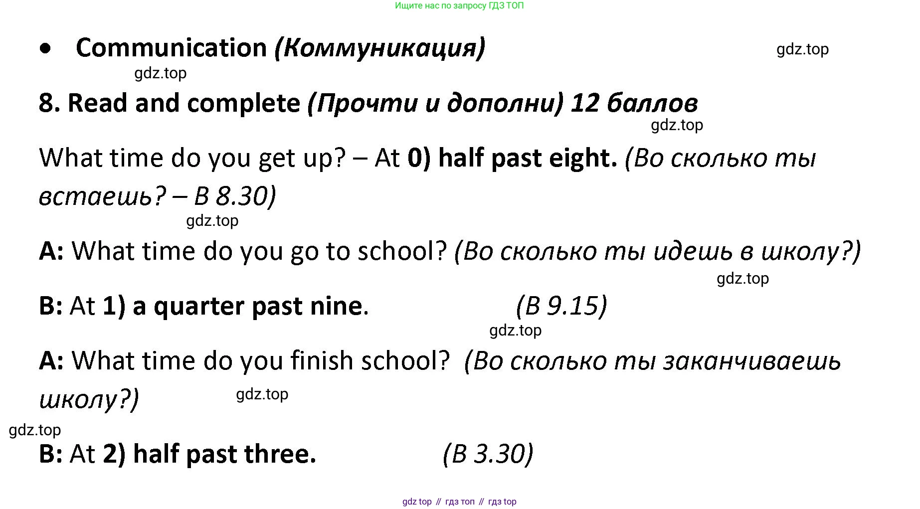 ГДЗ Английский язык (english), 4 класс контрольные задания (test booklet), авторы: Баранова Ксения Михайловна (Baranova Ksenia), Дули Дженни (Dooley Jenny), Копылова Виктория Викторовна (Kopylova Victoria), Мильруд Радислав Петрович (Millrood Radislav), Эванс Вирджиния (Evans Virginia), издательство Просвещение, Москва, 2023, серого цвета, страница 27, номер 8, Решение