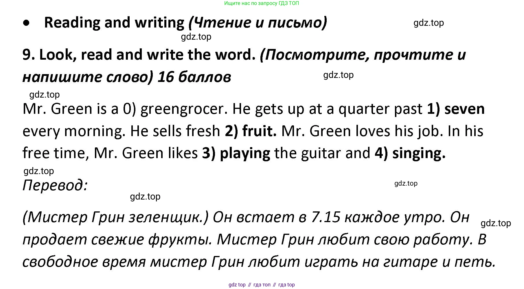 ГДЗ Английский язык (english), 4 класс контрольные задания (test booklet), авторы: Баранова Ксения Михайловна (Baranova Ksenia), Дули Дженни (Dooley Jenny), Копылова Виктория Викторовна (Kopylova Victoria), Мильруд Радислав Петрович (Millrood Radislav), Эванс Вирджиния (Evans Virginia), издательство Просвещение, Москва, 2023, серого цвета, страница 27, номер 9, Решение